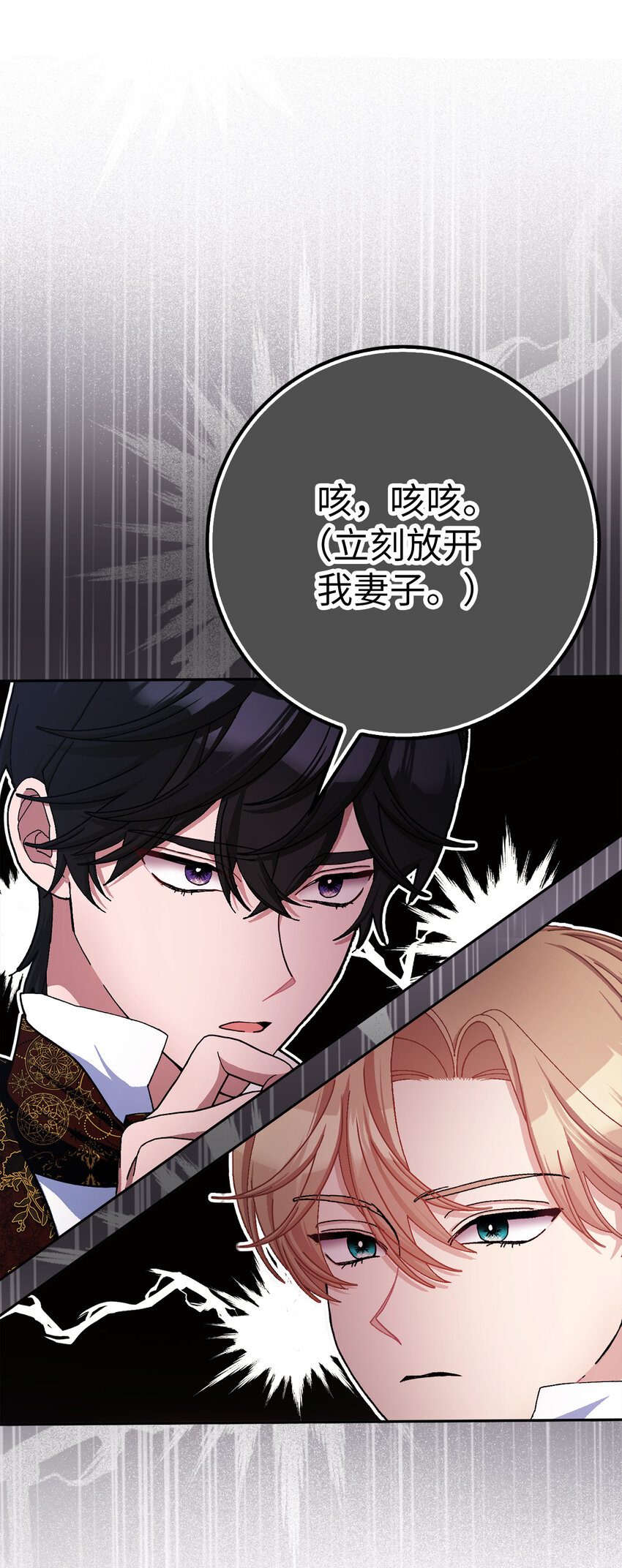 夫君，請再一次跟我結婚吧 - 73 你更喜歡誰(1/2) - 3