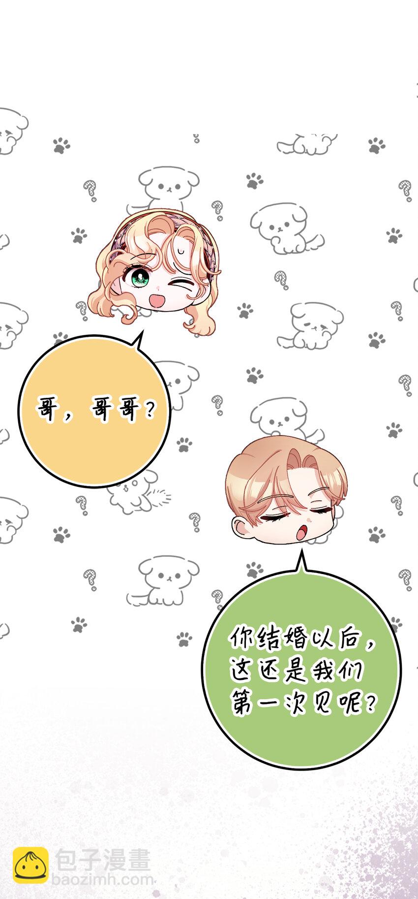 夫君，請再一次跟我結婚吧 - 73 你更喜歡誰(1/2) - 5