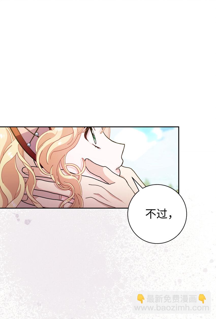 夫君，請再一次跟我結婚吧 - 73 你更喜歡誰(1/2) - 7