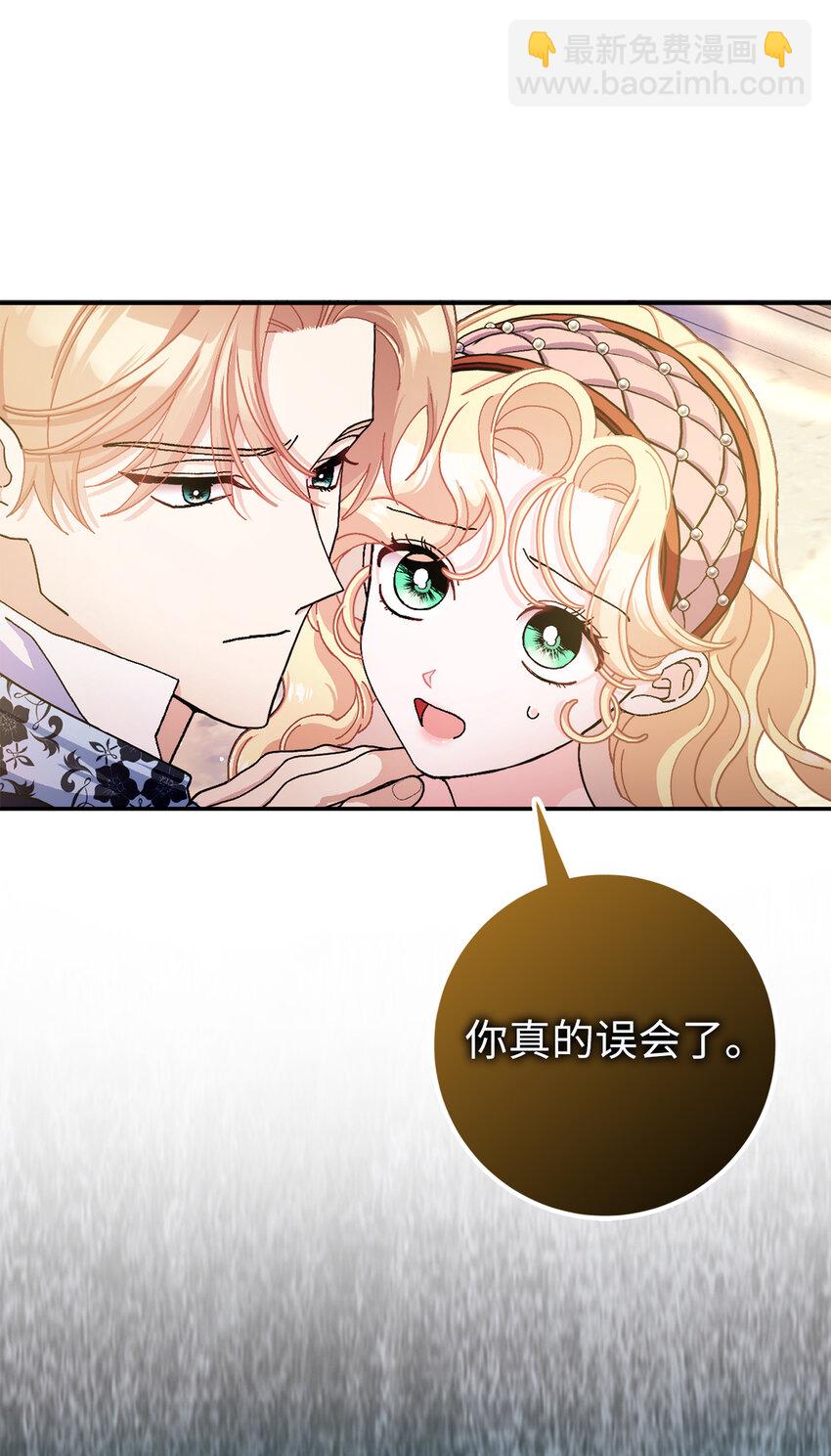 夫君，請再一次跟我結婚吧 - 73 你更喜歡誰(1/2) - 3