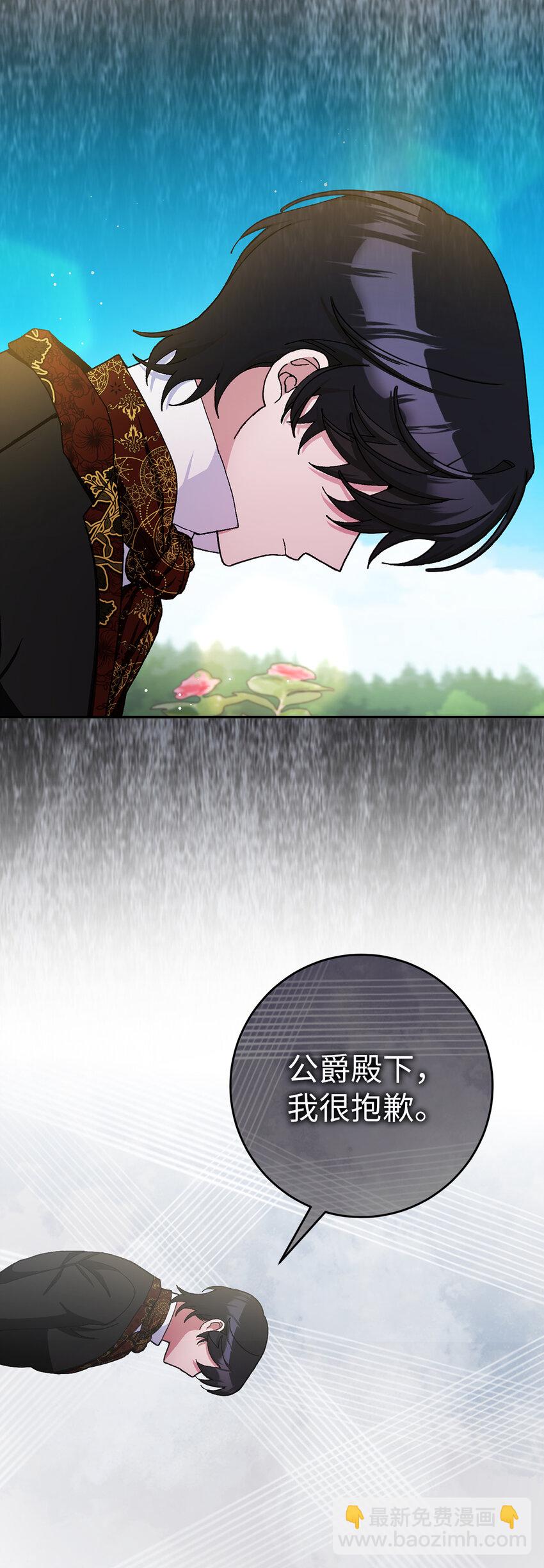 夫君，請再一次跟我結婚吧 - 73 你更喜歡誰(1/2) - 4