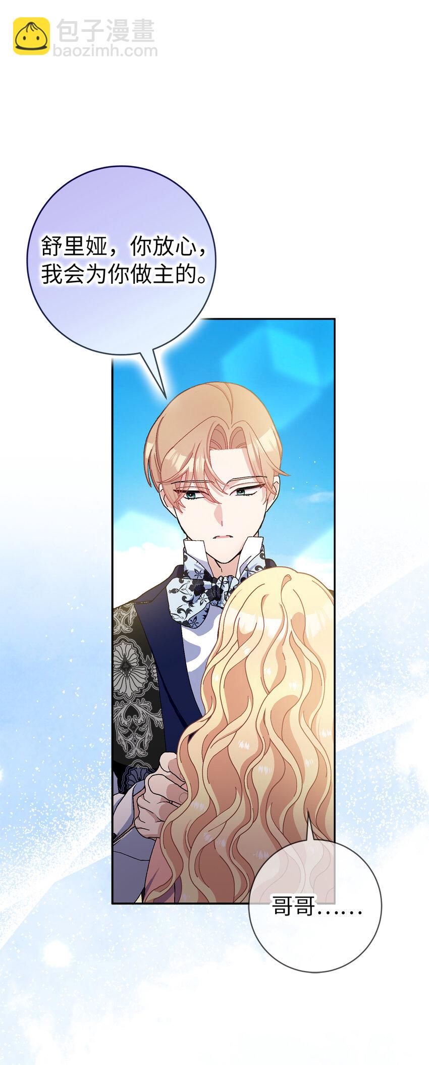 夫君，請再一次跟我結婚吧 - 73 你更喜歡誰(1/2) - 6