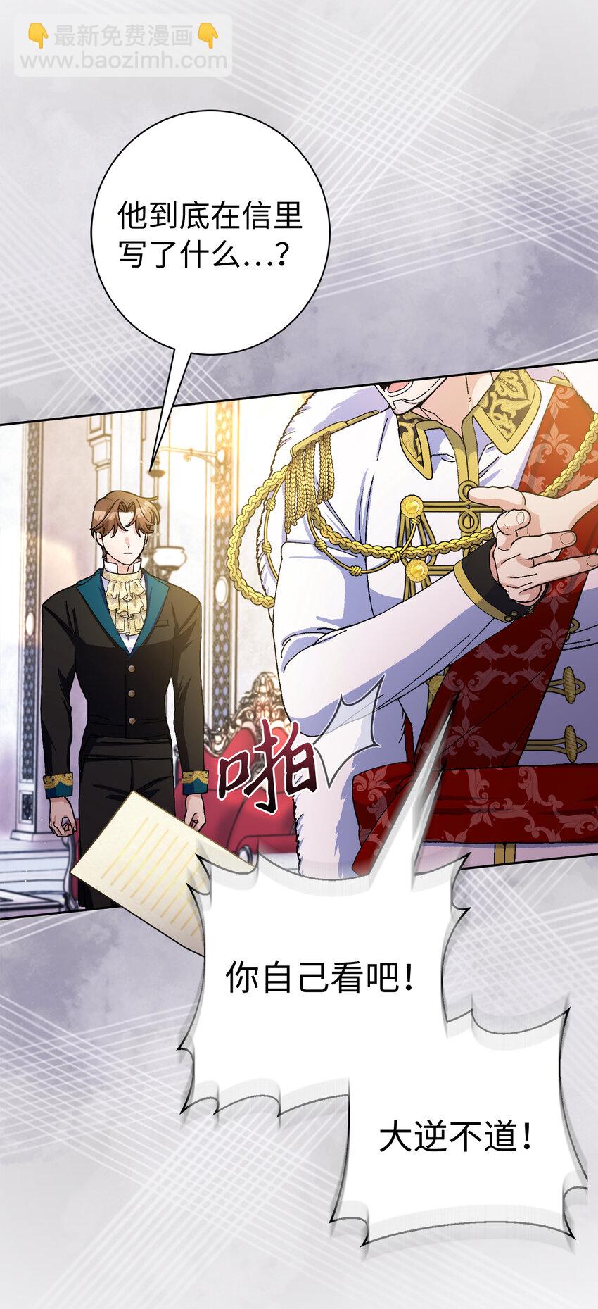 夫君，請再一次跟我結婚吧 - 73 你更喜歡誰(1/2) - 4