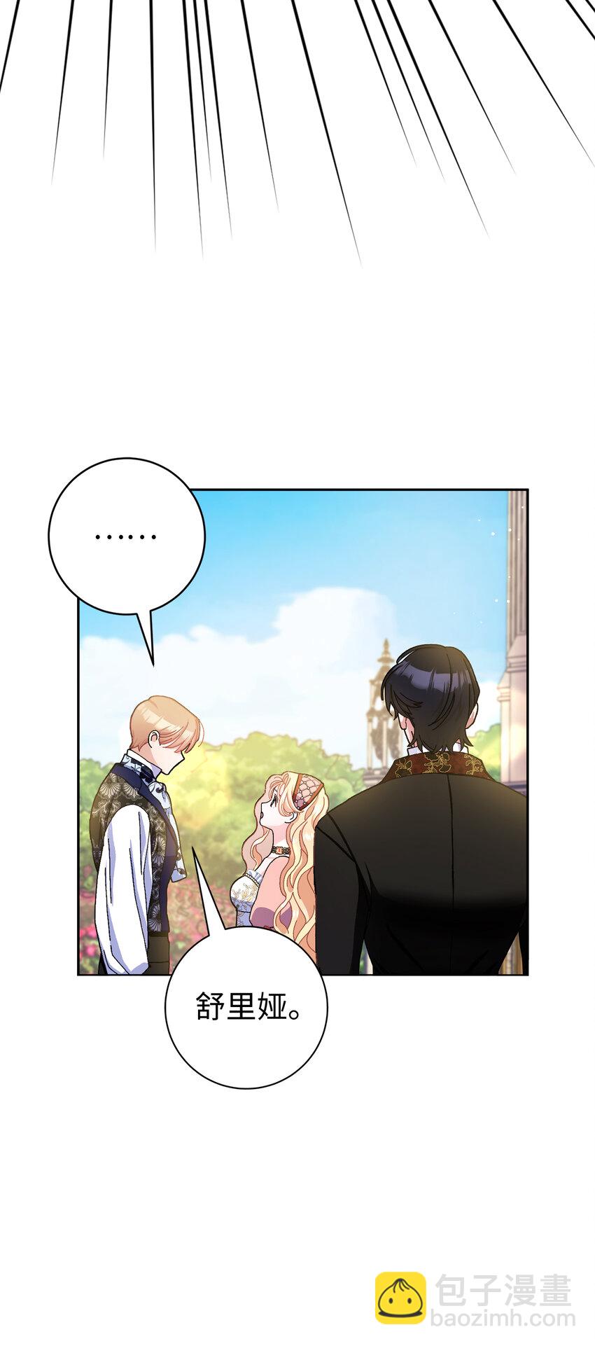 夫君，請再一次跟我結婚吧 - 73 你更喜歡誰(1/2) - 2