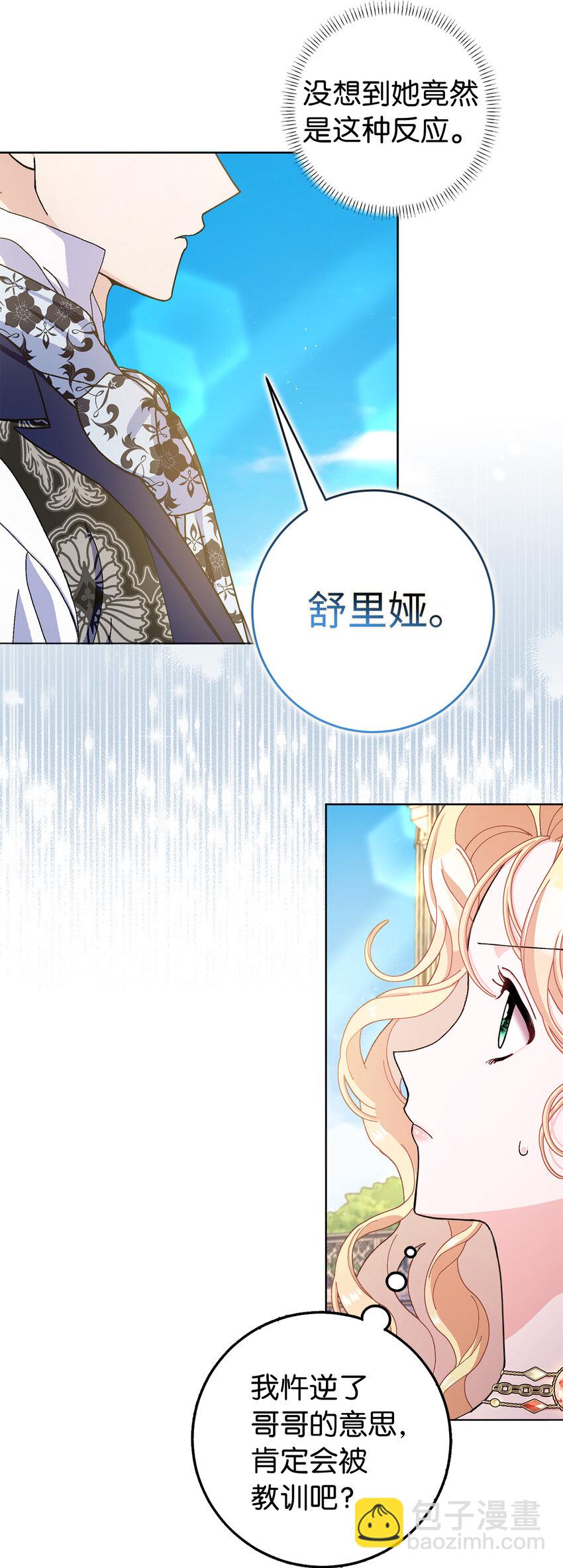 夫君，請再一次跟我結婚吧 - 73 你更喜歡誰(1/2) - 5