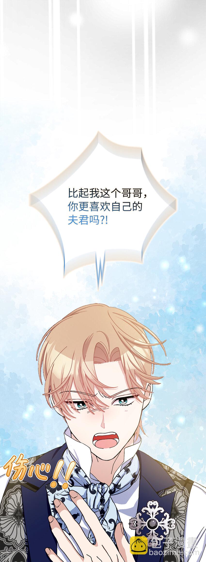 夫君，請再一次跟我結婚吧 - 73 你更喜歡誰(1/2) - 7