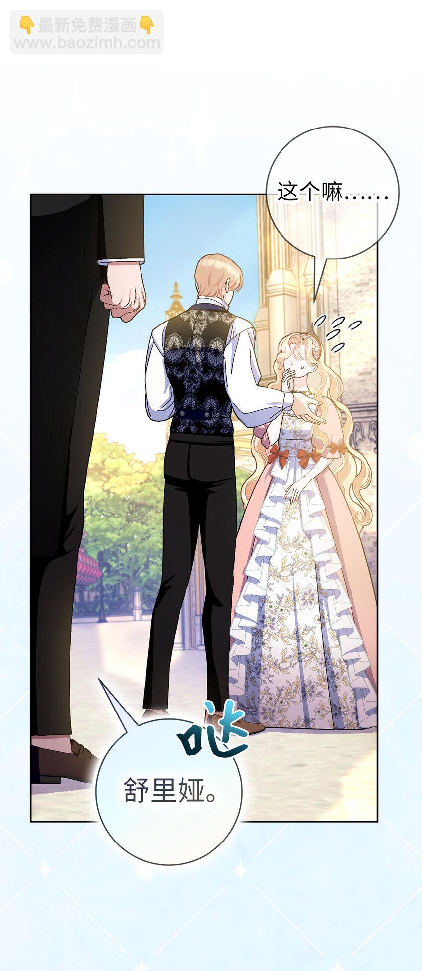 夫君，請再一次跟我結婚吧 - 73 你更喜歡誰(1/2) - 1