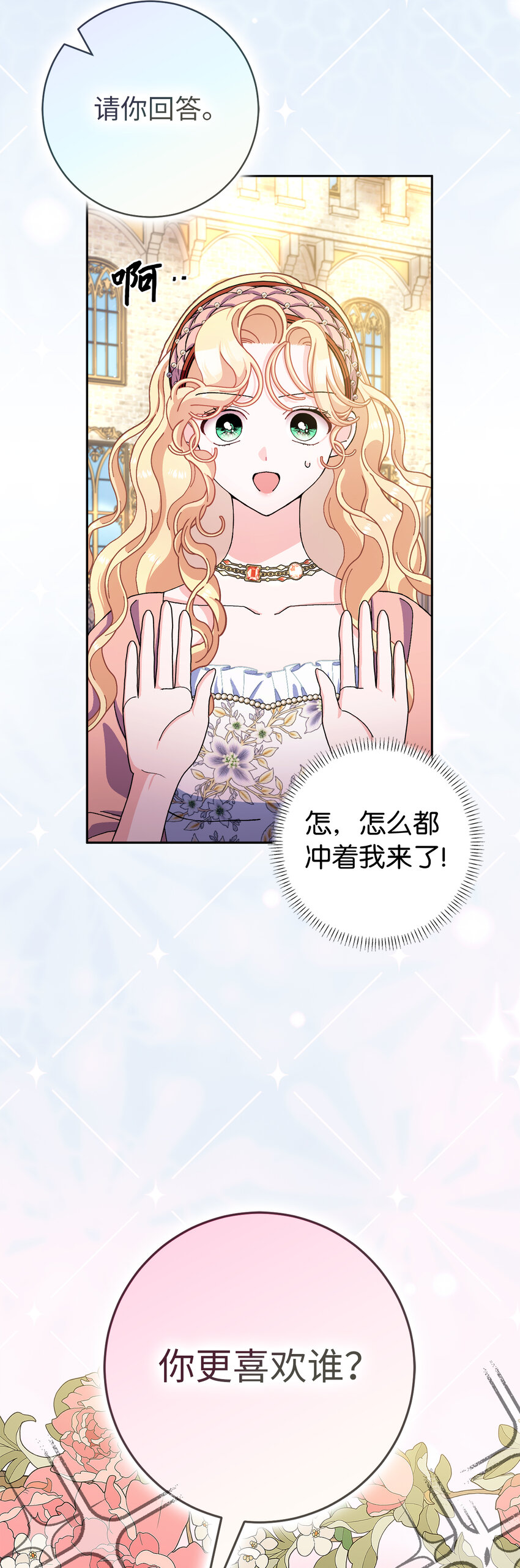 夫君，請再一次跟我結婚吧 - 73 你更喜歡誰(2/2) - 1