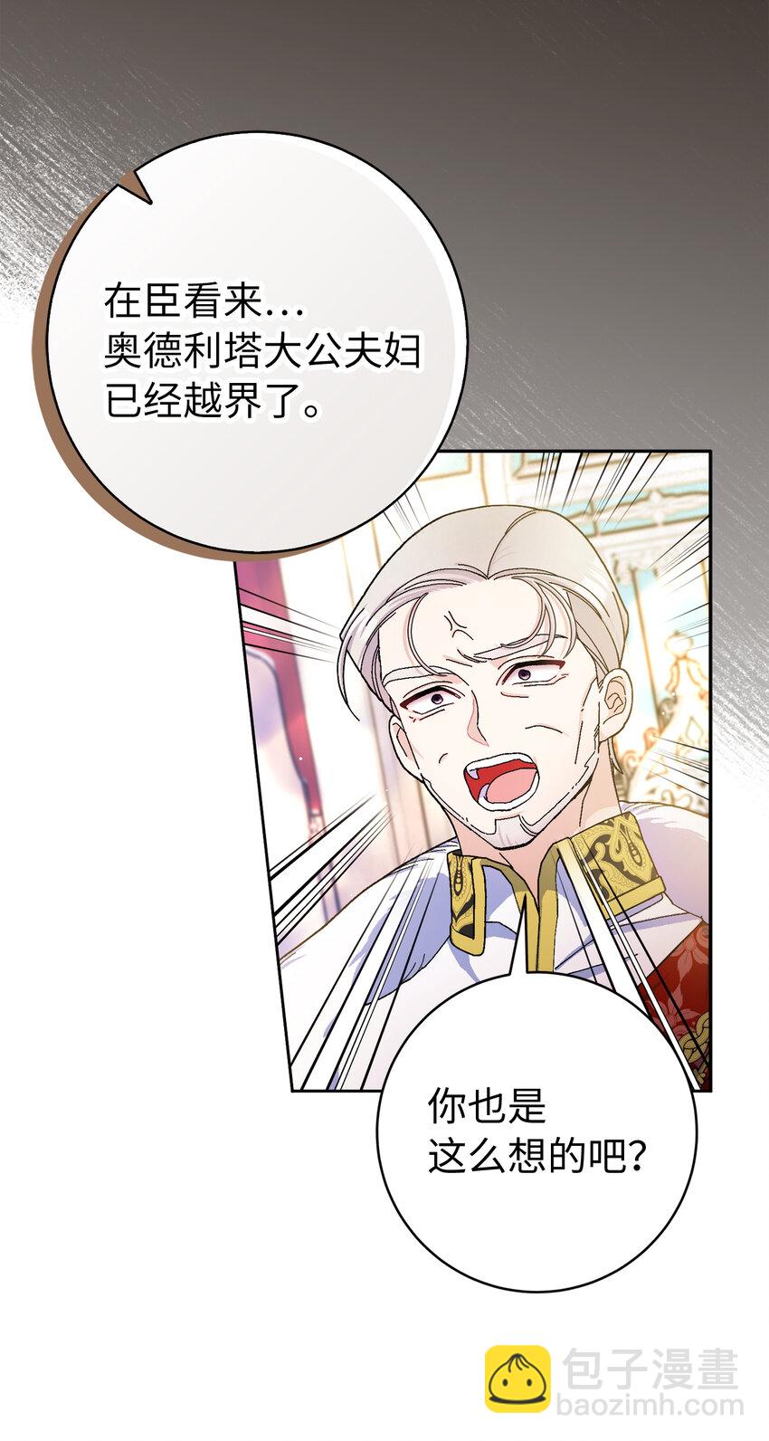 夫君，請再一次跟我結婚吧 - 73 你更喜歡誰(1/2) - 7