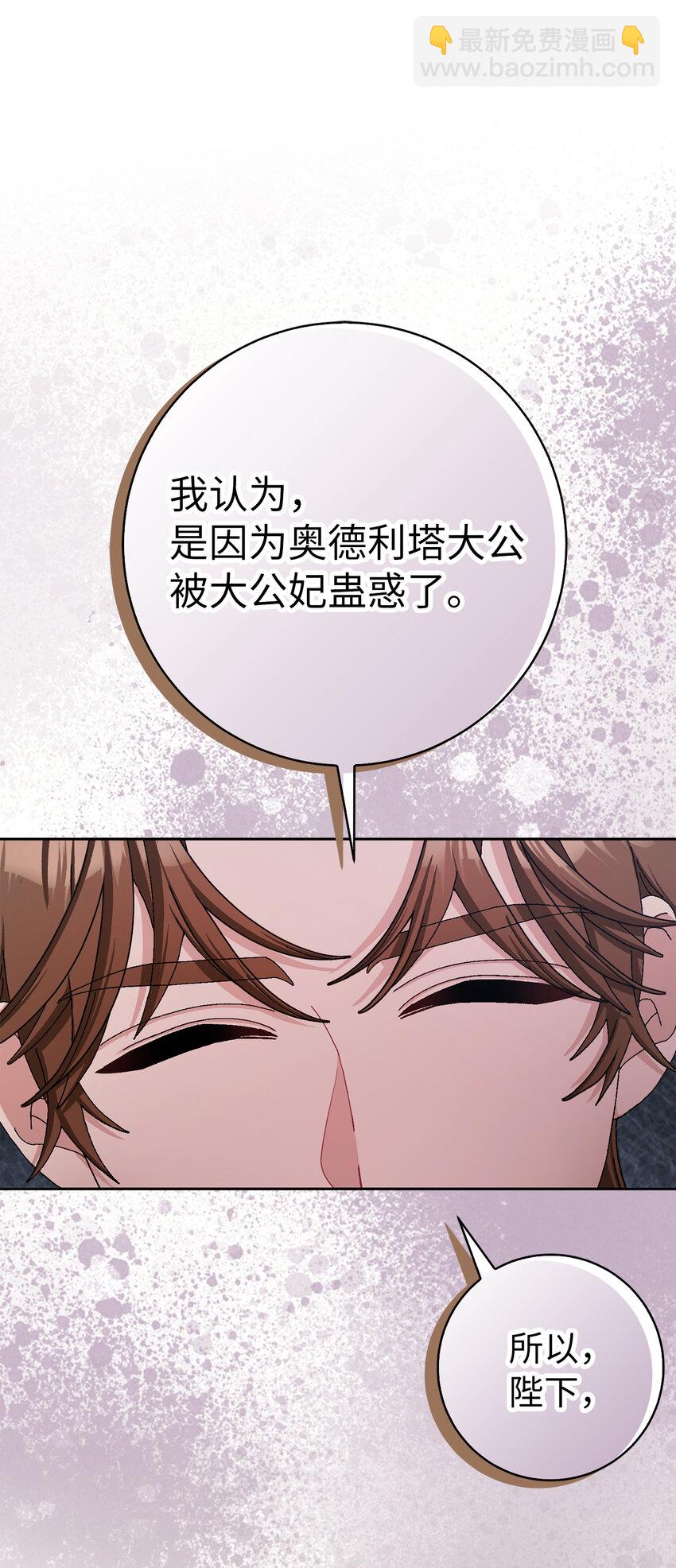 夫君，請再一次跟我結婚吧 - 73 你更喜歡誰(1/2) - 8