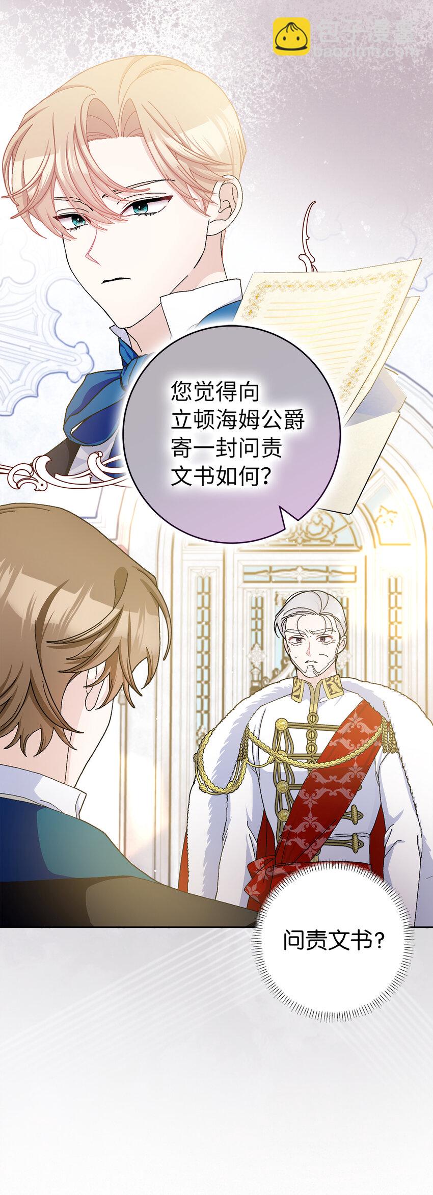 夫君，請再一次跟我結婚吧 - 73 你更喜歡誰(1/2) - 1