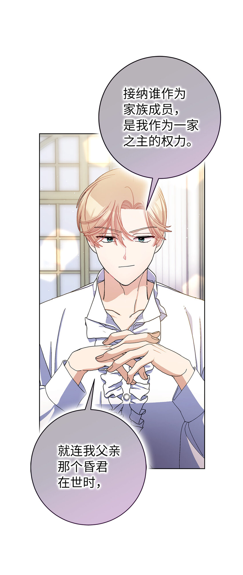 夫君，請再一次跟我結婚吧 - 75 沒有人敢欺負立頓海姆家族 - 1