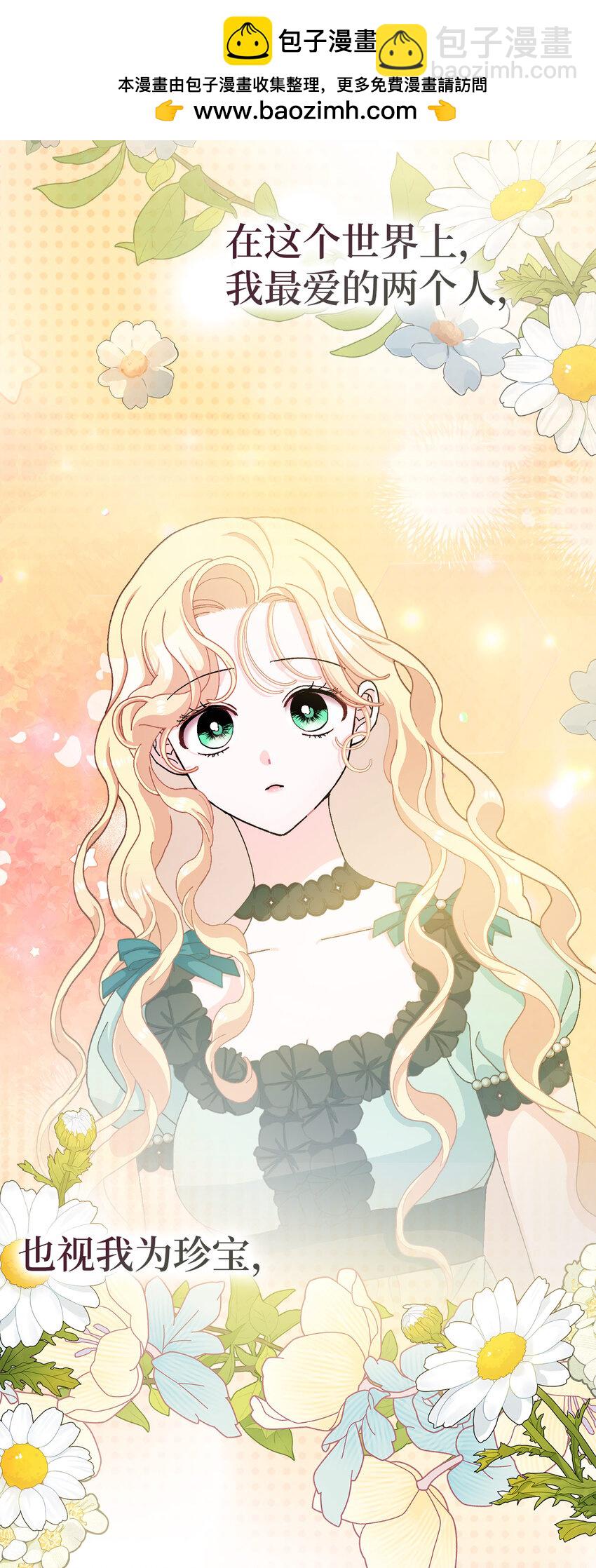 夫君，請再一次跟我結婚吧 - 75 沒有人敢欺負立頓海姆家族 - 3