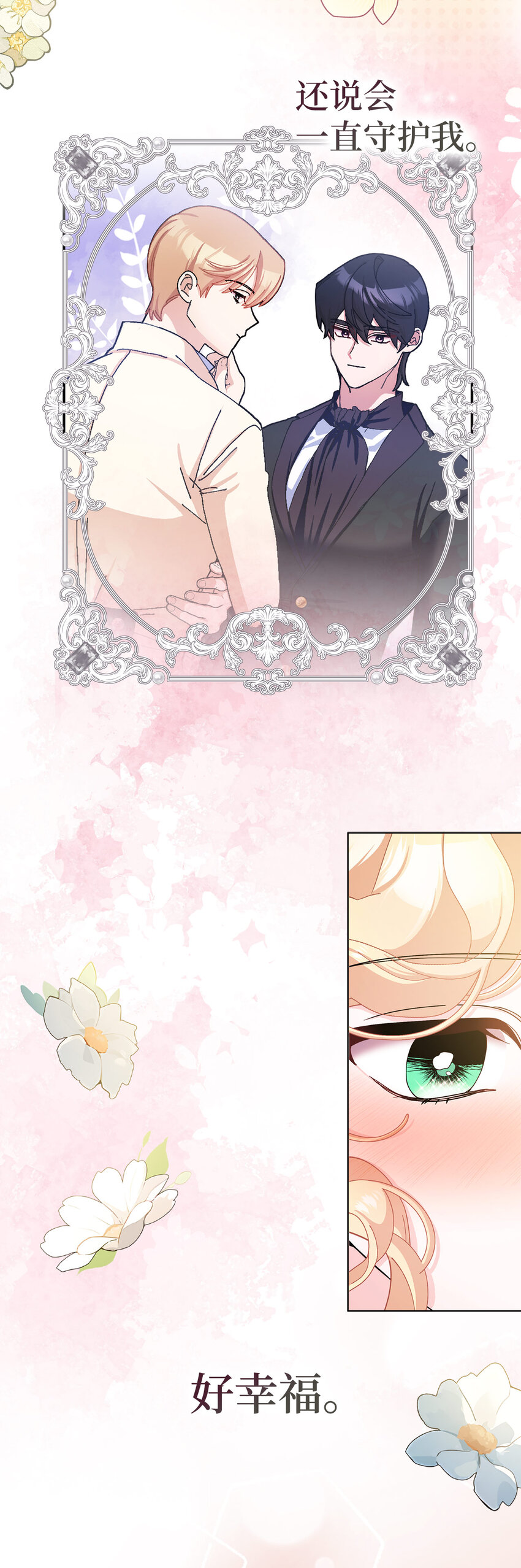 夫君，請再一次跟我結婚吧 - 75 沒有人敢欺負立頓海姆家族 - 4