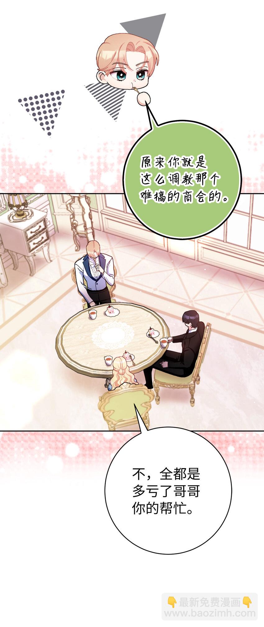 夫君，請再一次跟我結婚吧 - 75 沒有人敢欺負立頓海姆家族 - 1