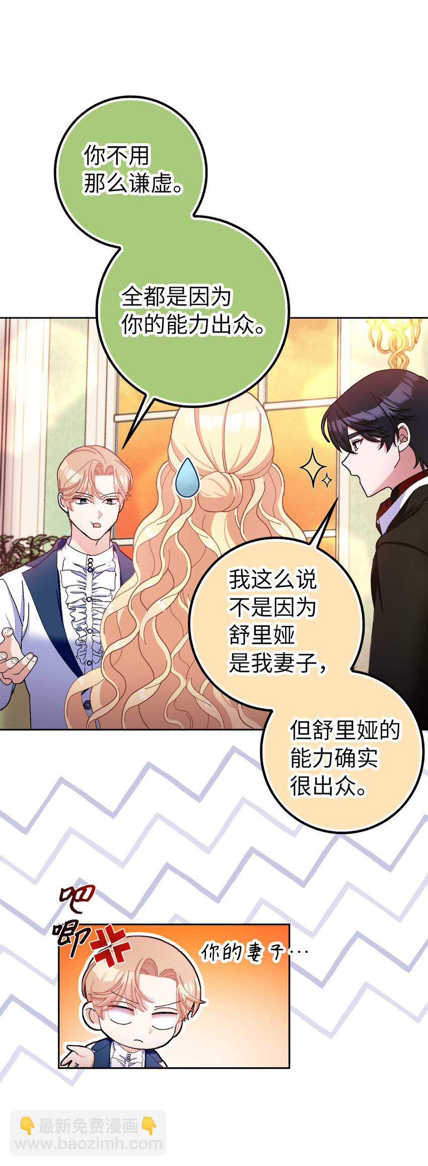 夫君，請再一次跟我結婚吧 - 75 沒有人敢欺負立頓海姆家族 - 2