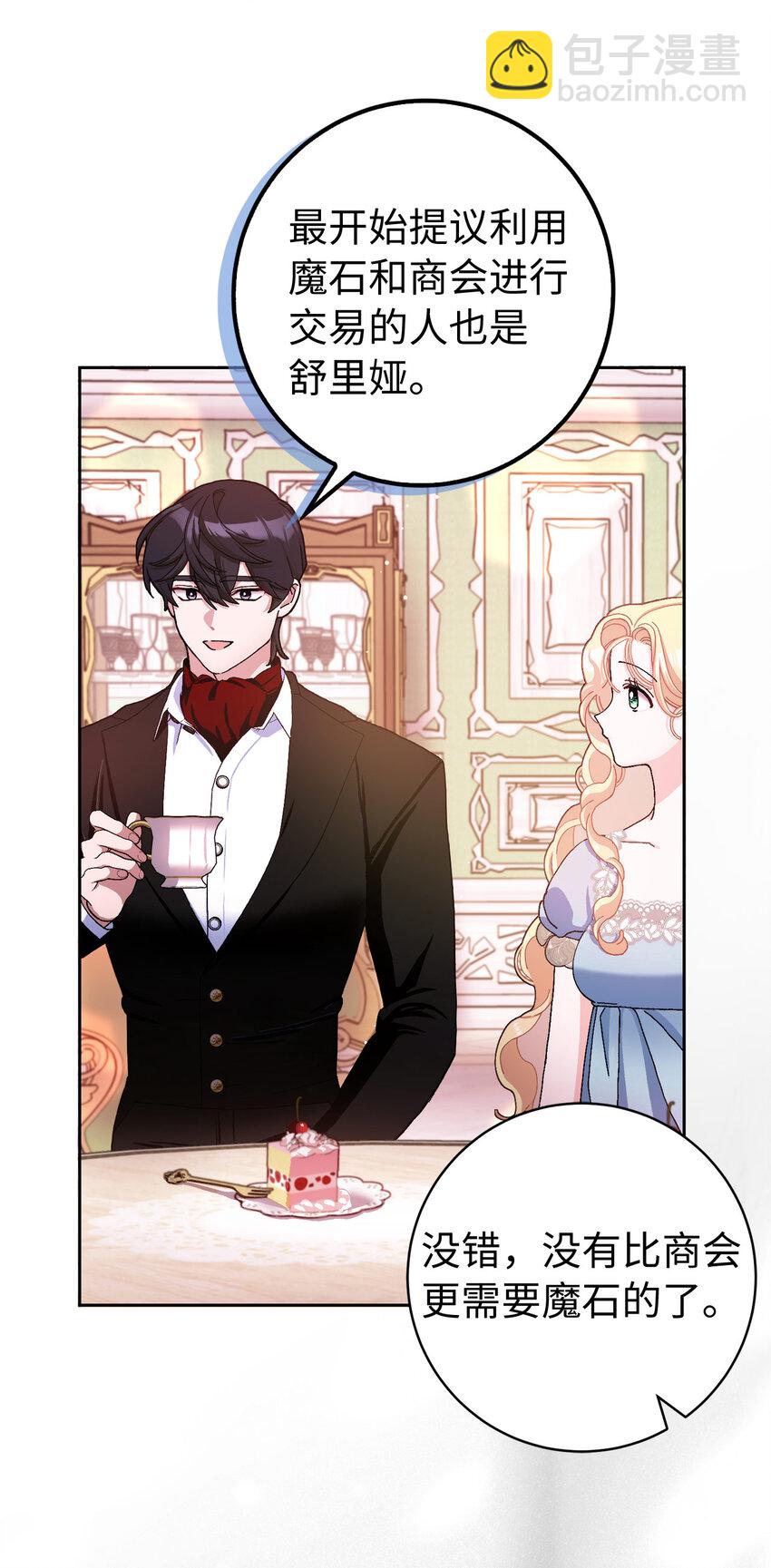 夫君，請再一次跟我結婚吧 - 75 沒有人敢欺負立頓海姆家族 - 3