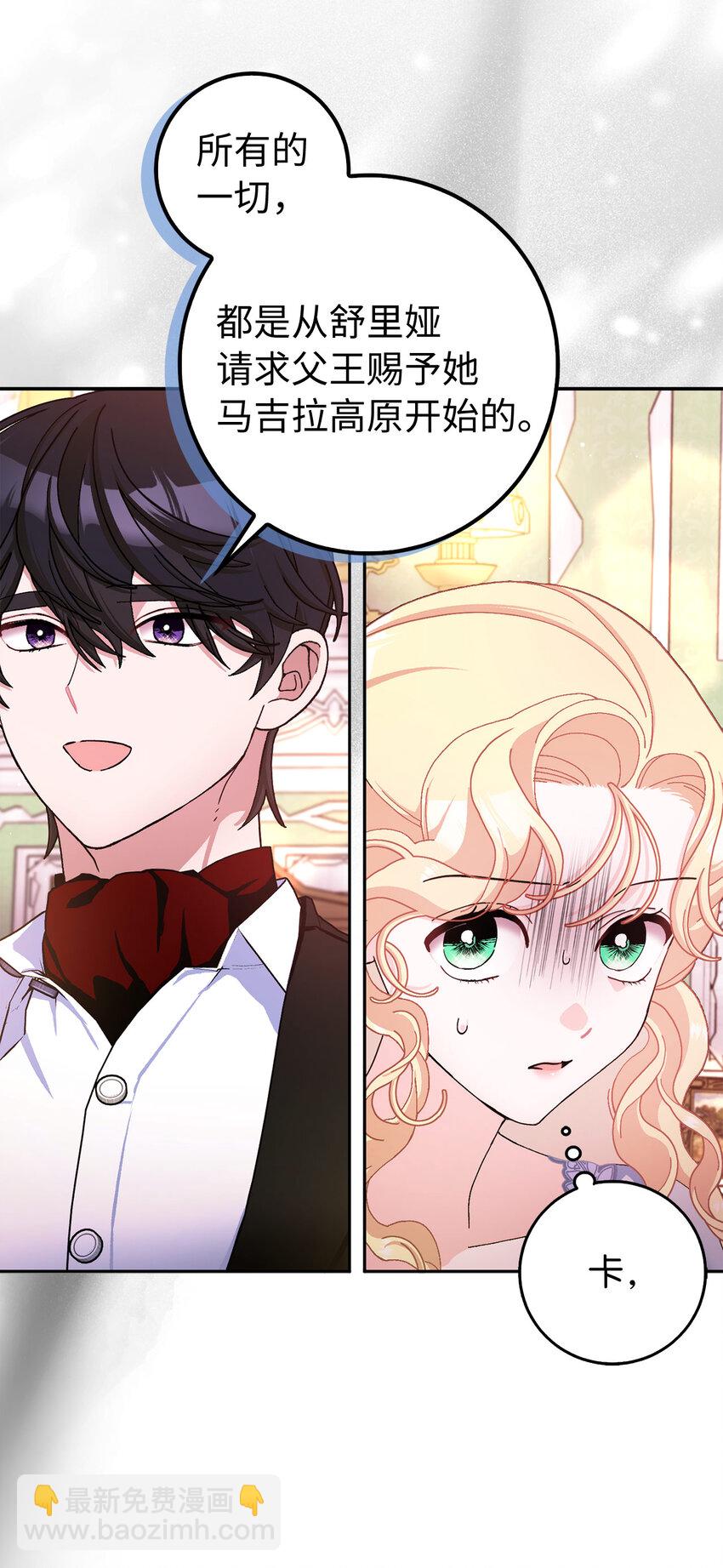 夫君，請再一次跟我結婚吧 - 75 沒有人敢欺負立頓海姆家族 - 4