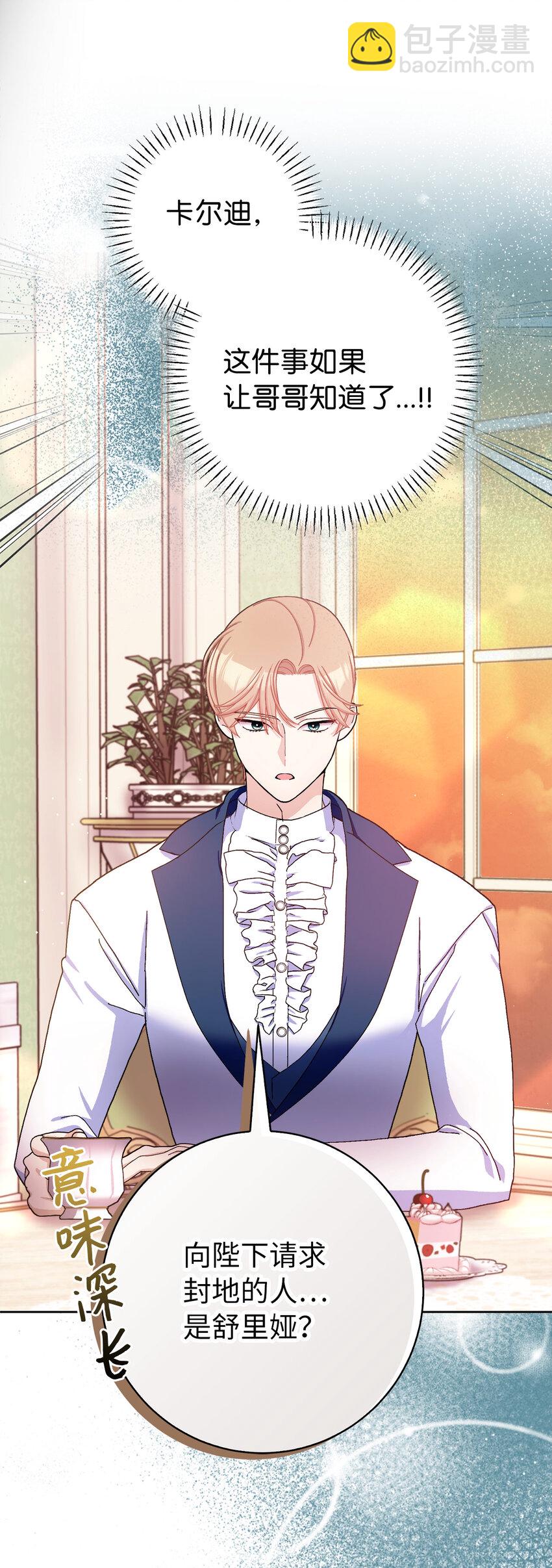 夫君，請再一次跟我結婚吧 - 75 沒有人敢欺負立頓海姆家族 - 5