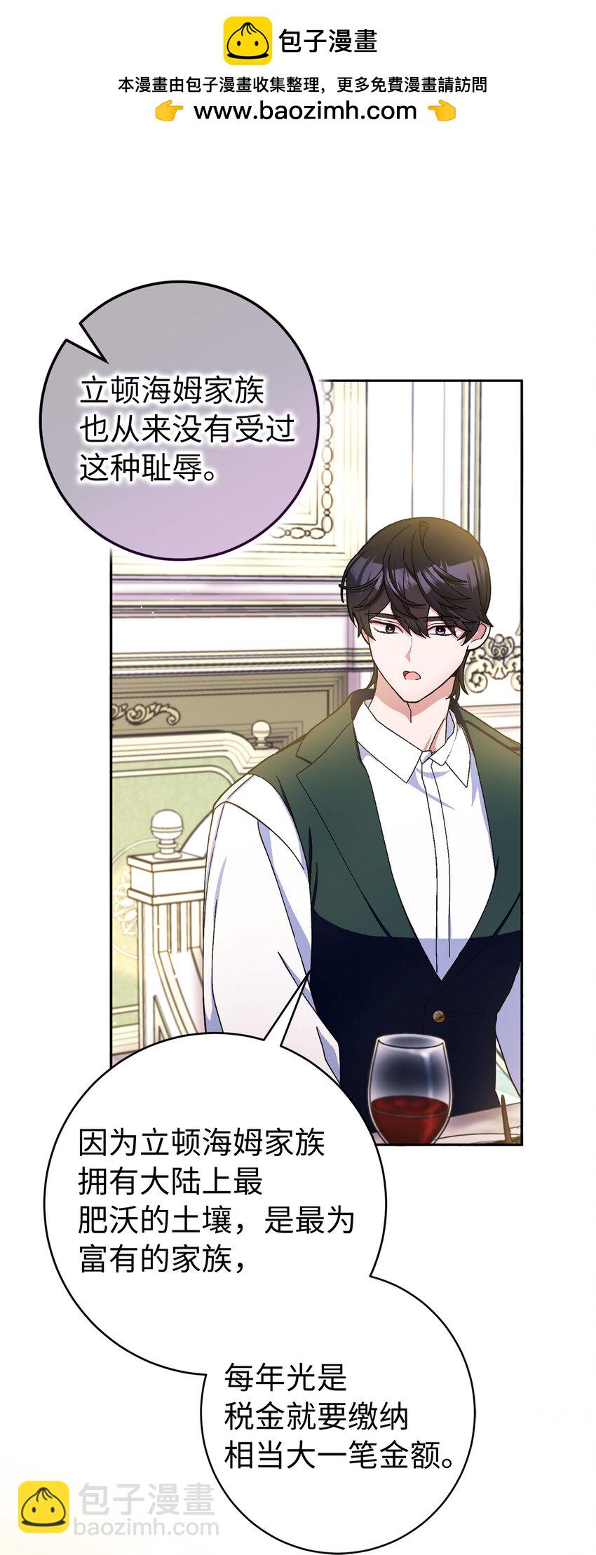 夫君，請再一次跟我結婚吧 - 75 沒有人敢欺負立頓海姆家族 - 2