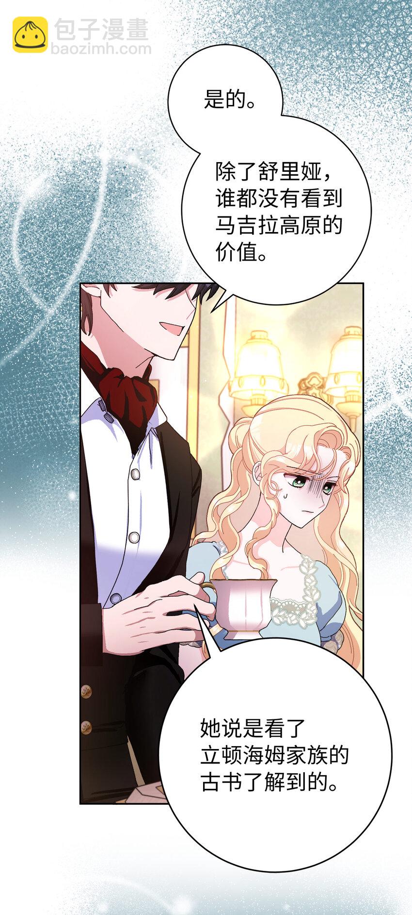 夫君，請再一次跟我結婚吧 - 75 沒有人敢欺負立頓海姆家族 - 6