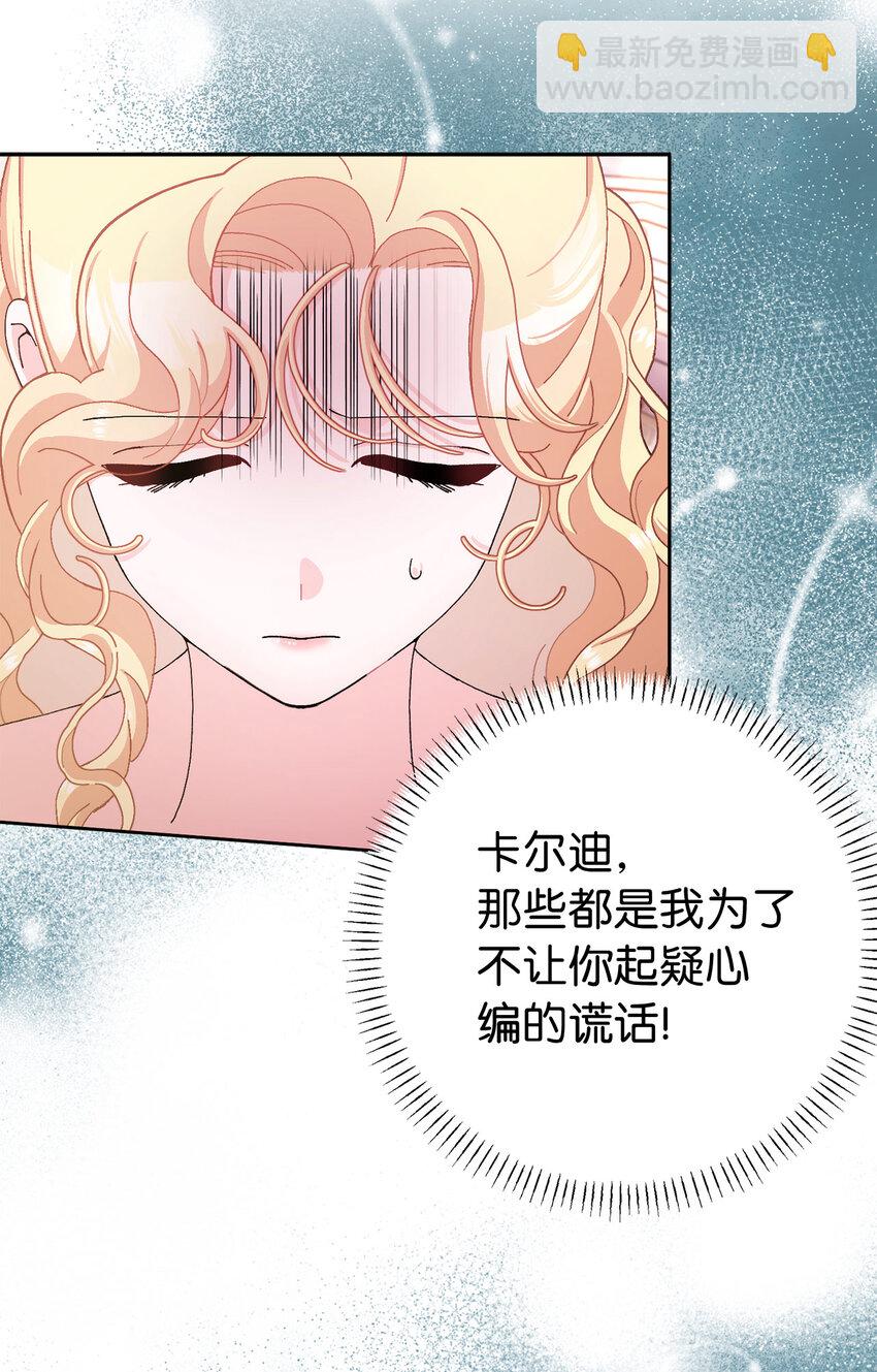 夫君，請再一次跟我結婚吧 - 75 沒有人敢欺負立頓海姆家族 - 7