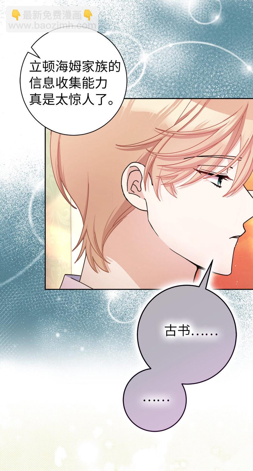 夫君，請再一次跟我結婚吧 - 75 沒有人敢欺負立頓海姆家族 - 1