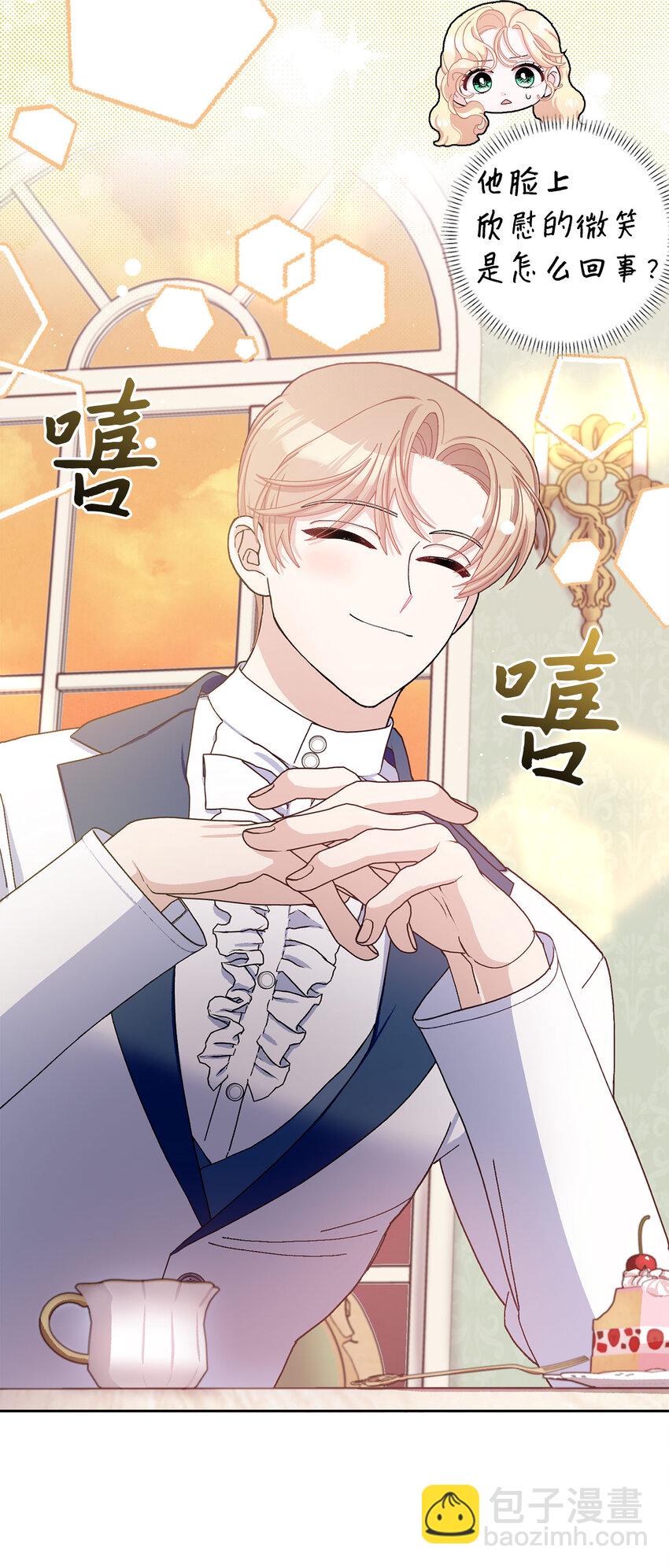 夫君，請再一次跟我結婚吧 - 75 沒有人敢欺負立頓海姆家族 - 3