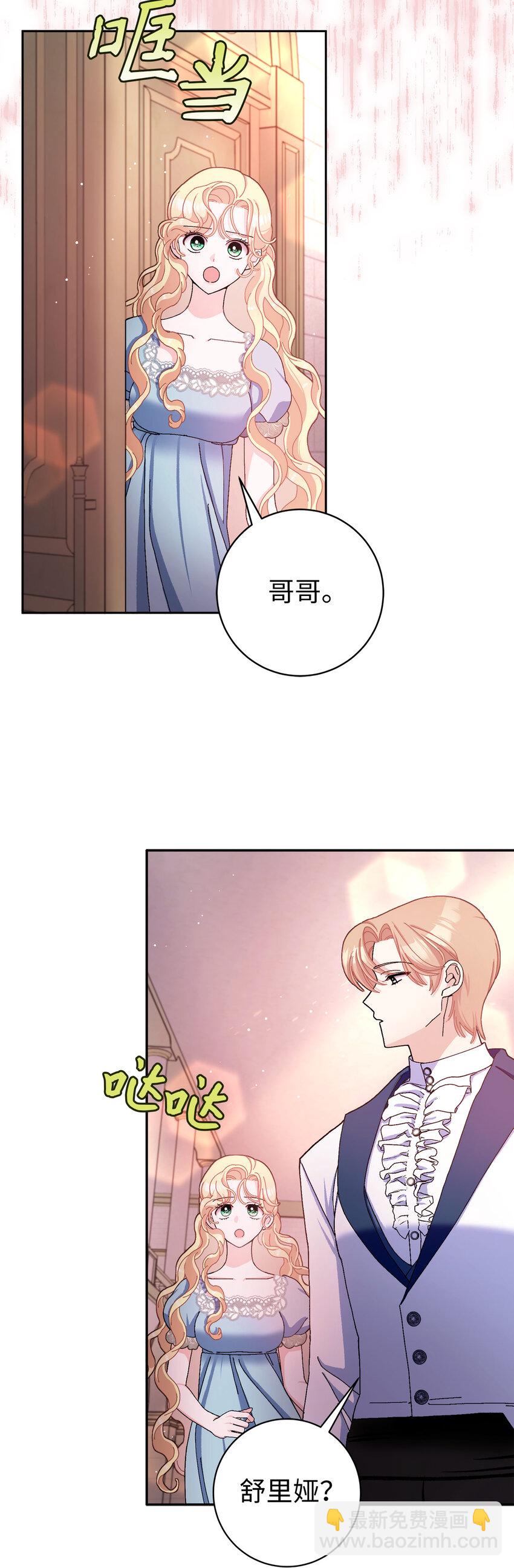 夫君，請再一次跟我結婚吧 - 75 沒有人敢欺負立頓海姆家族 - 5