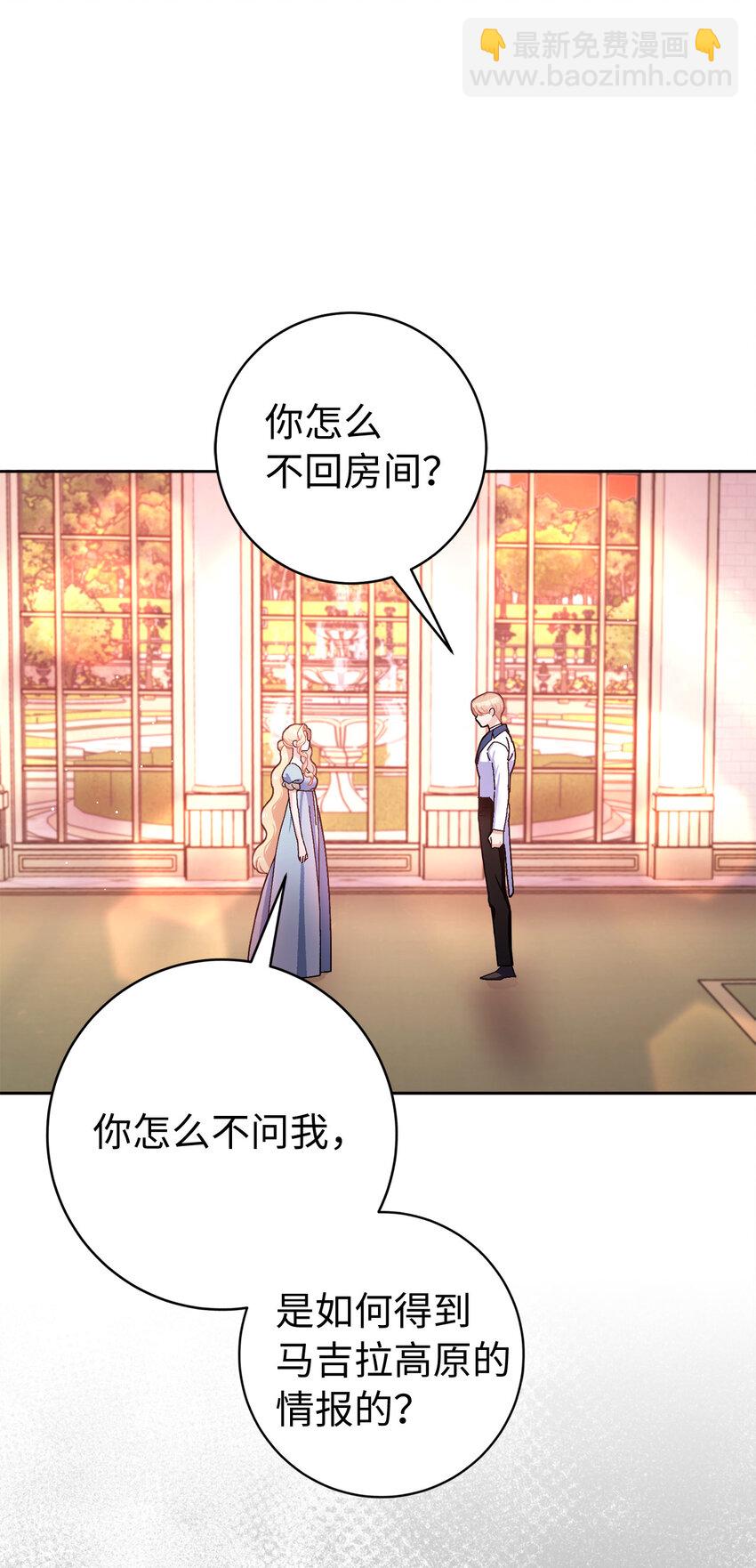 夫君，請再一次跟我結婚吧 - 75 沒有人敢欺負立頓海姆家族 - 6