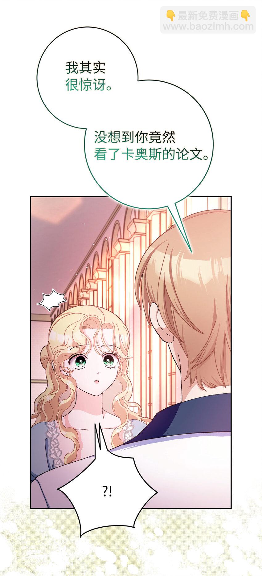 夫君，請再一次跟我結婚吧 - 75 沒有人敢欺負立頓海姆家族 - 1