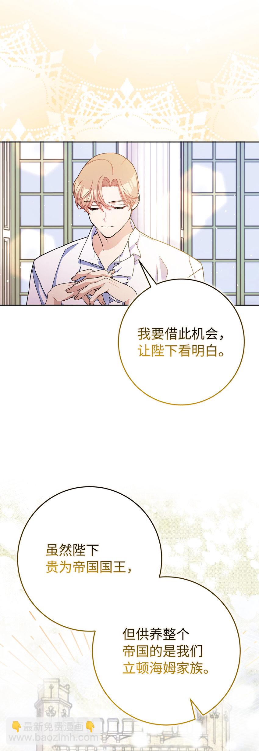 夫君，請再一次跟我結婚吧 - 75 沒有人敢欺負立頓海姆家族 - 3