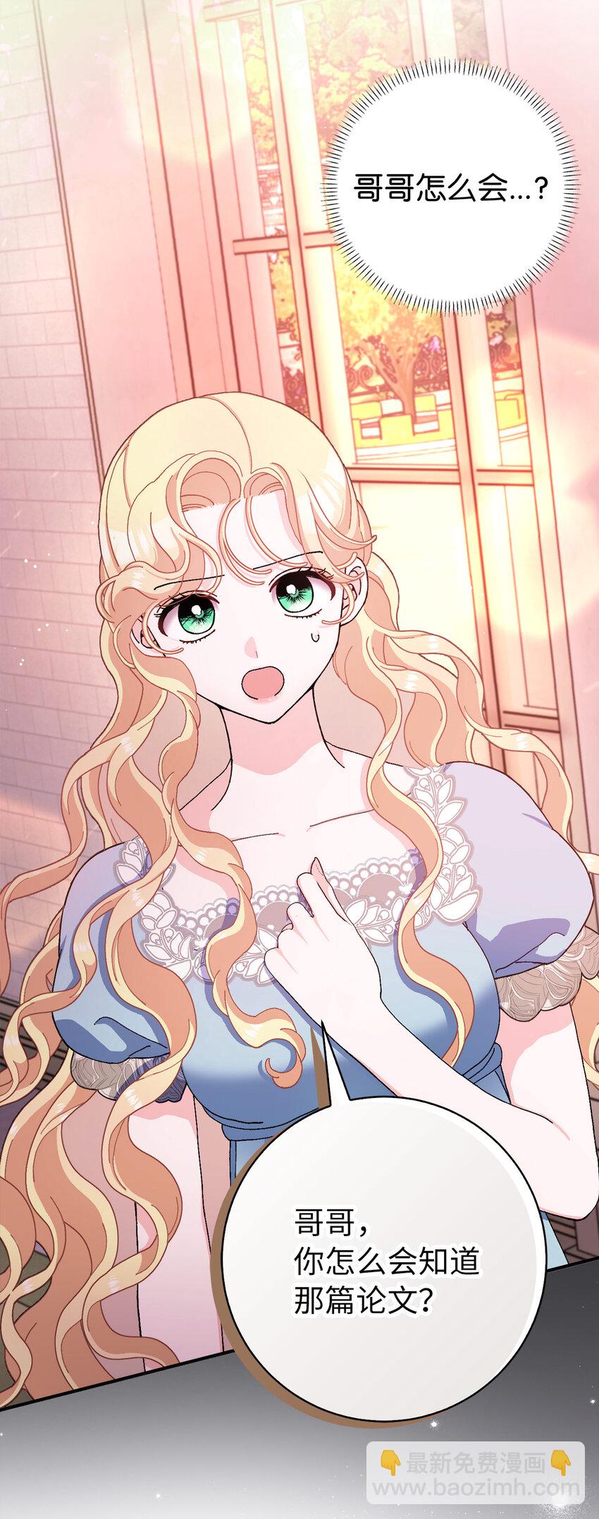 夫君，請再一次跟我結婚吧 - 75 沒有人敢欺負立頓海姆家族 - 3