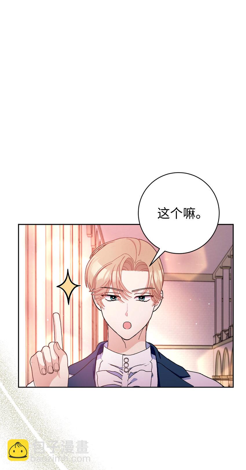 夫君，請再一次跟我結婚吧 - 75 沒有人敢欺負立頓海姆家族 - 5