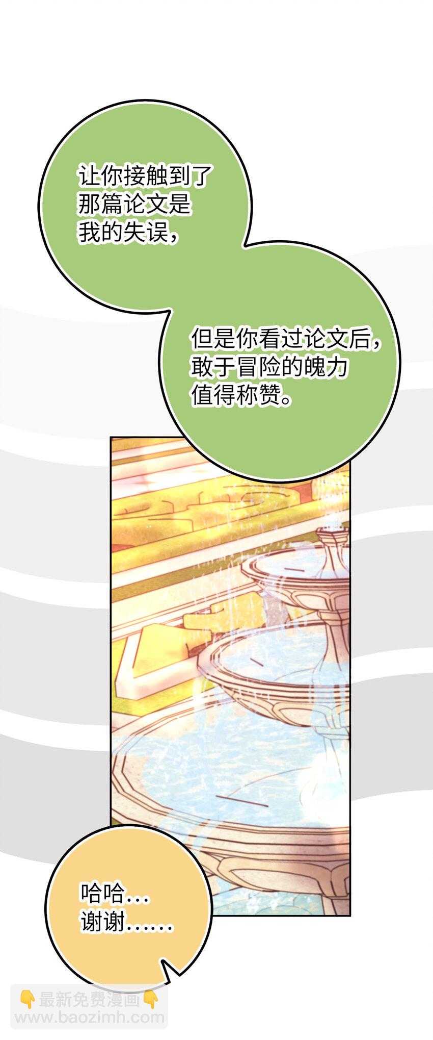 夫君，請再一次跟我結婚吧 - 75 沒有人敢欺負立頓海姆家族 - 7