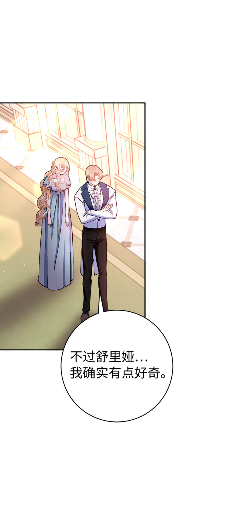 夫君，請再一次跟我結婚吧 - 75 沒有人敢欺負立頓海姆家族 - 1