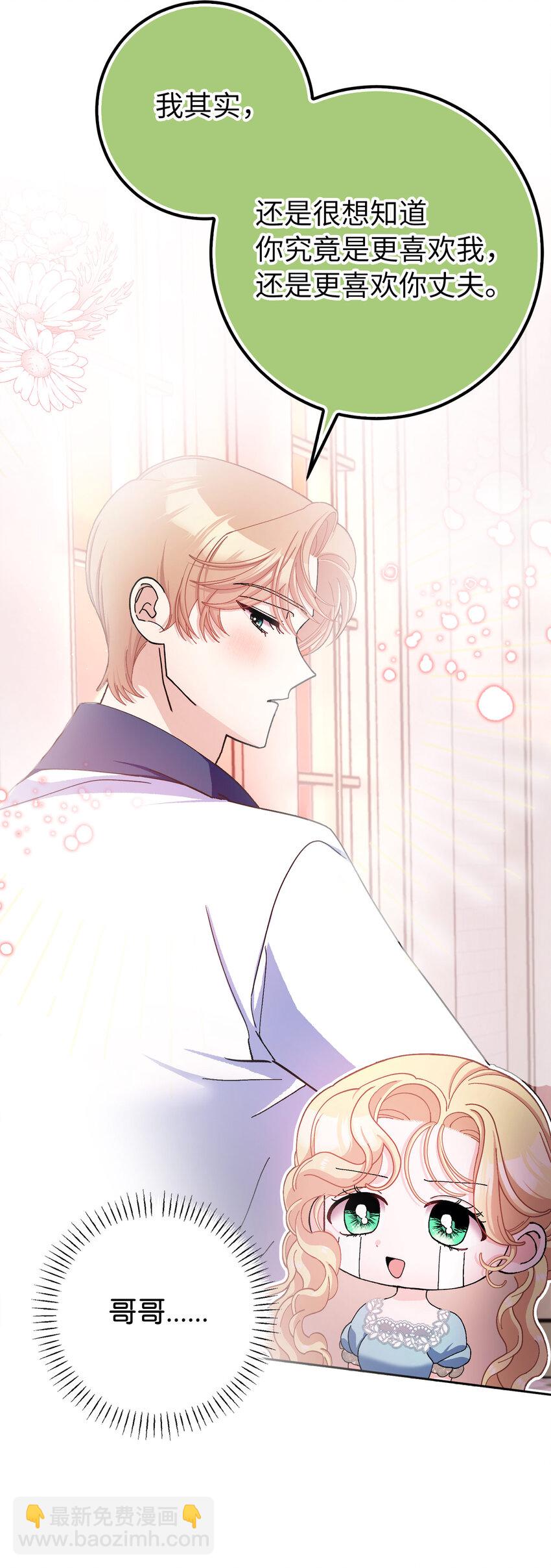 夫君，請再一次跟我結婚吧 - 75 沒有人敢欺負立頓海姆家族 - 2