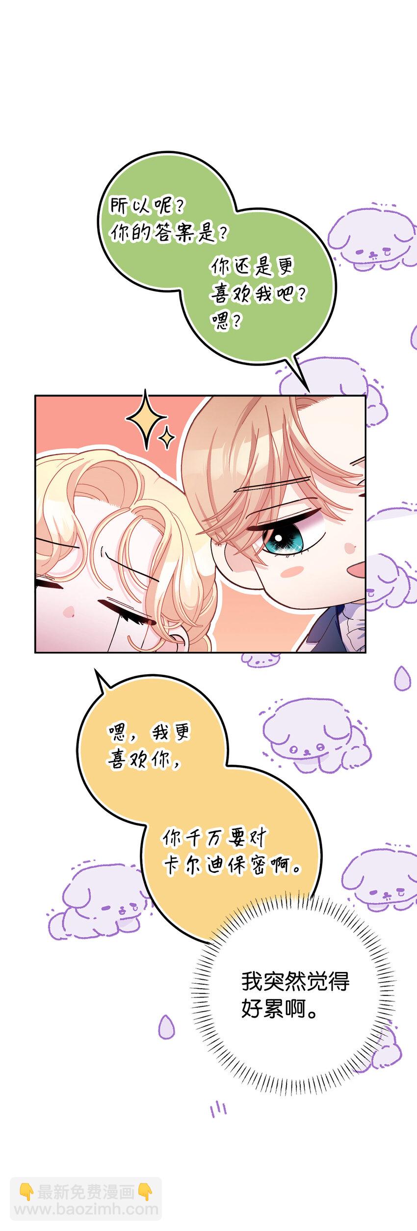 夫君，請再一次跟我結婚吧 - 75 沒有人敢欺負立頓海姆家族 - 3