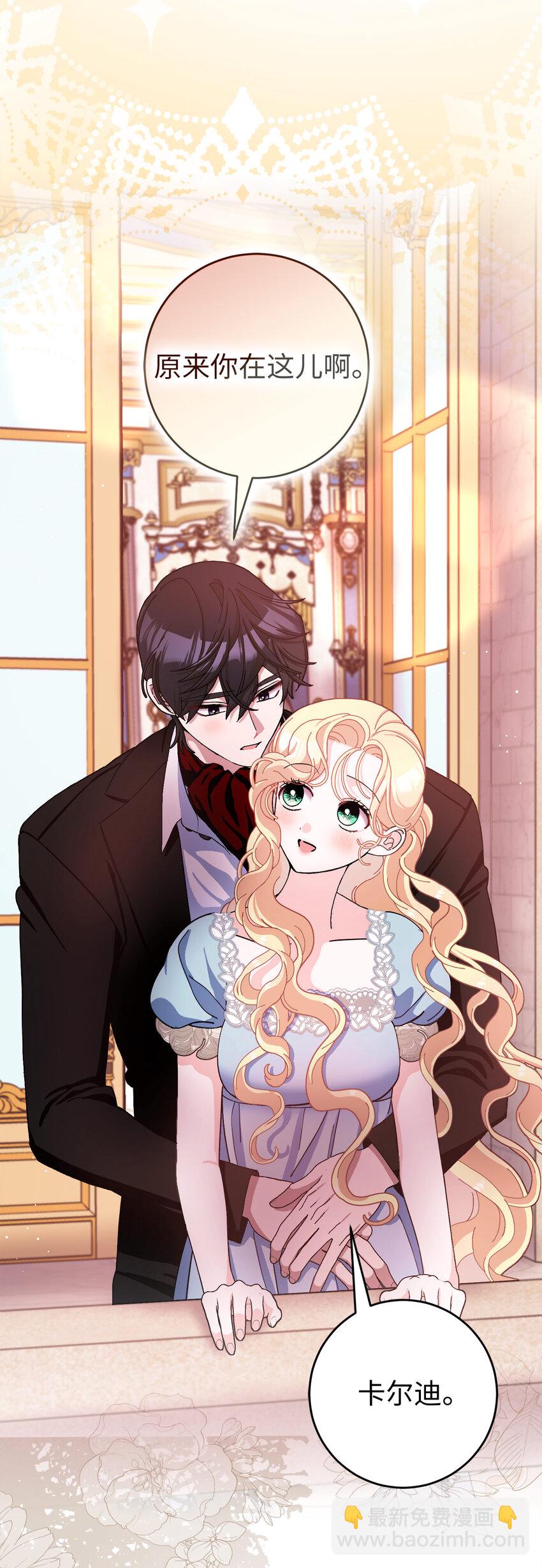 夫君，請再一次跟我結婚吧 - 75 沒有人敢欺負立頓海姆家族 - 5