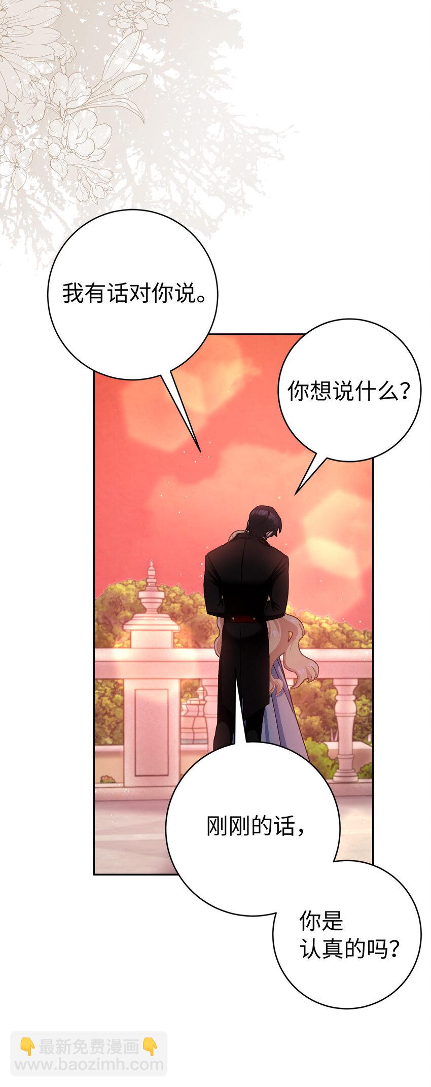 夫君，請再一次跟我結婚吧 - 75 沒有人敢欺負立頓海姆家族 - 6