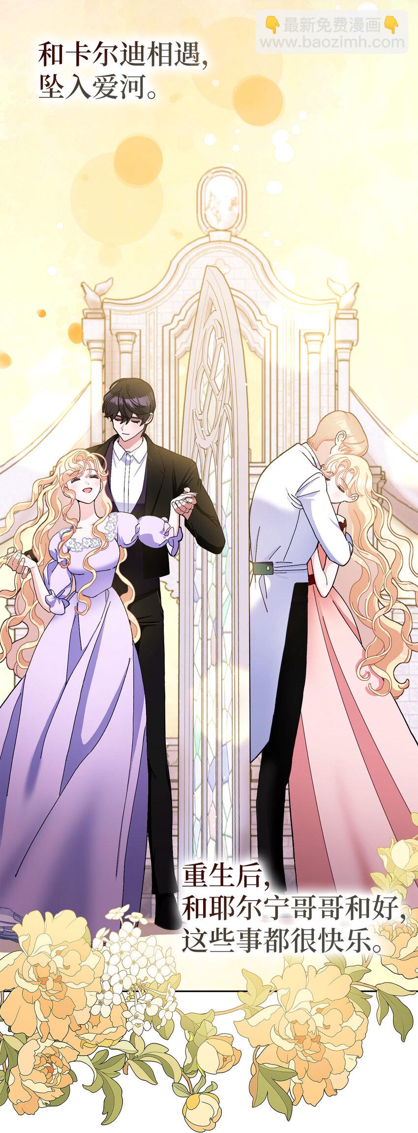 夫君，請再一次跟我結婚吧 - 75 沒有人敢欺負立頓海姆家族 - 3