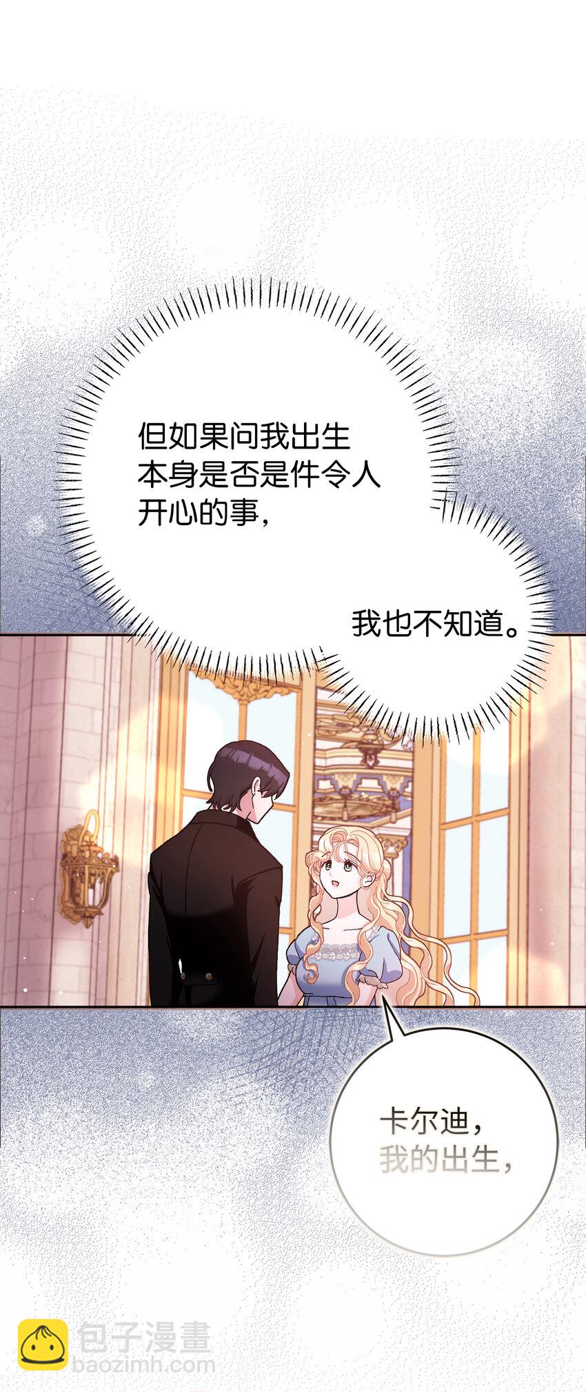 夫君，請再一次跟我結婚吧 - 75 沒有人敢欺負立頓海姆家族 - 4