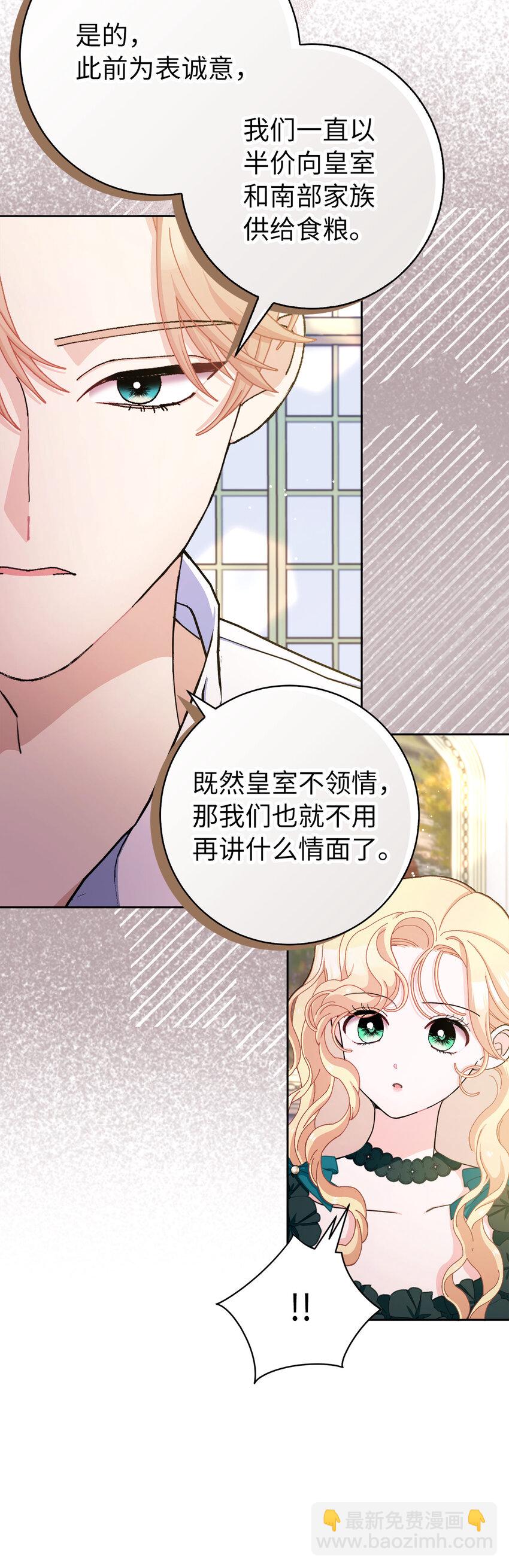 夫君，請再一次跟我結婚吧 - 75 沒有人敢欺負立頓海姆家族 - 5