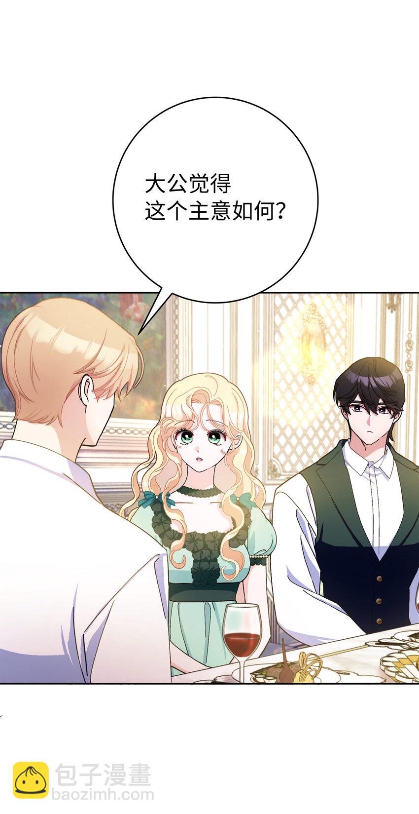 夫君，請再一次跟我結婚吧 - 75 沒有人敢欺負立頓海姆家族 - 6