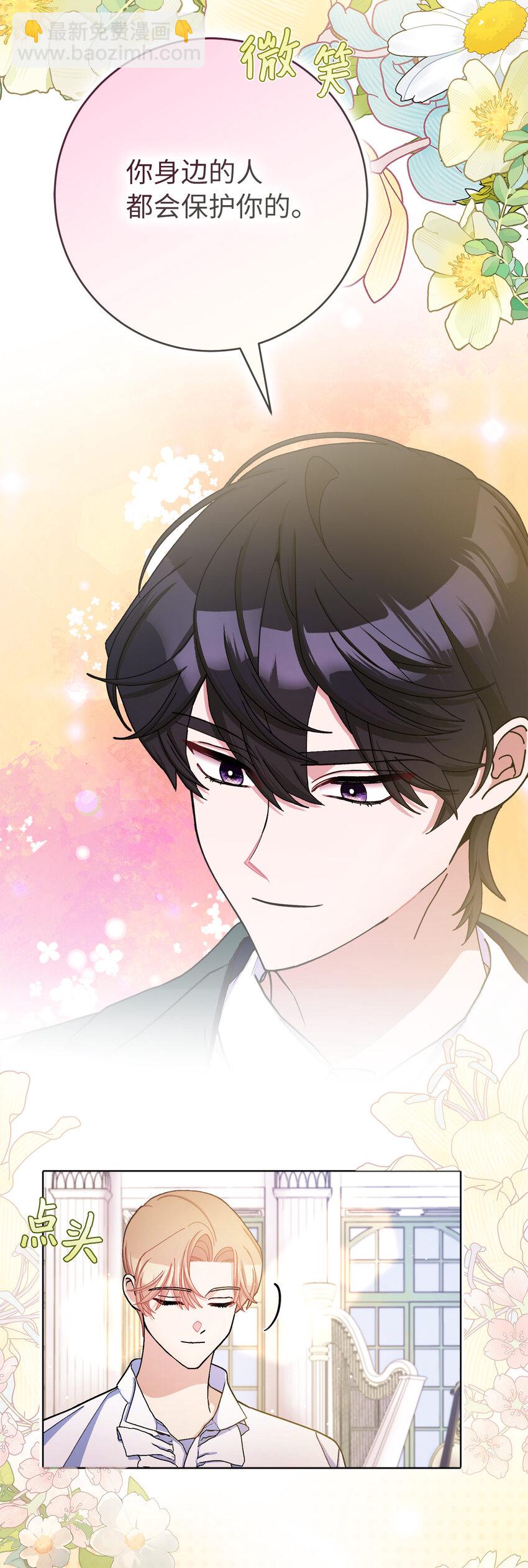 夫君，請再一次跟我結婚吧 - 75 沒有人敢欺負立頓海姆家族 - 2