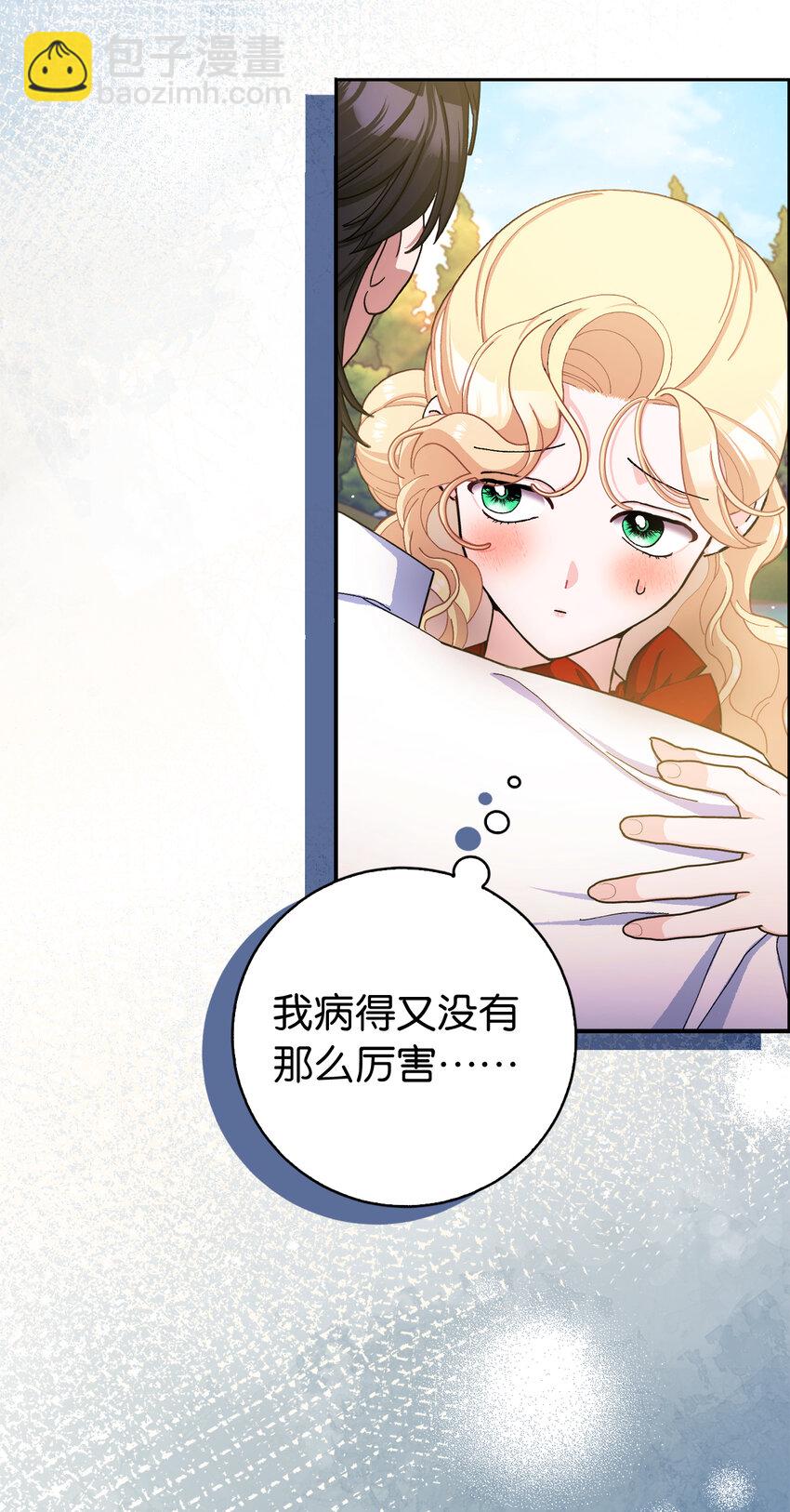 夫君，請再一次跟我結婚吧 - 77 病倒了的舒裡婭(1/2) - 3