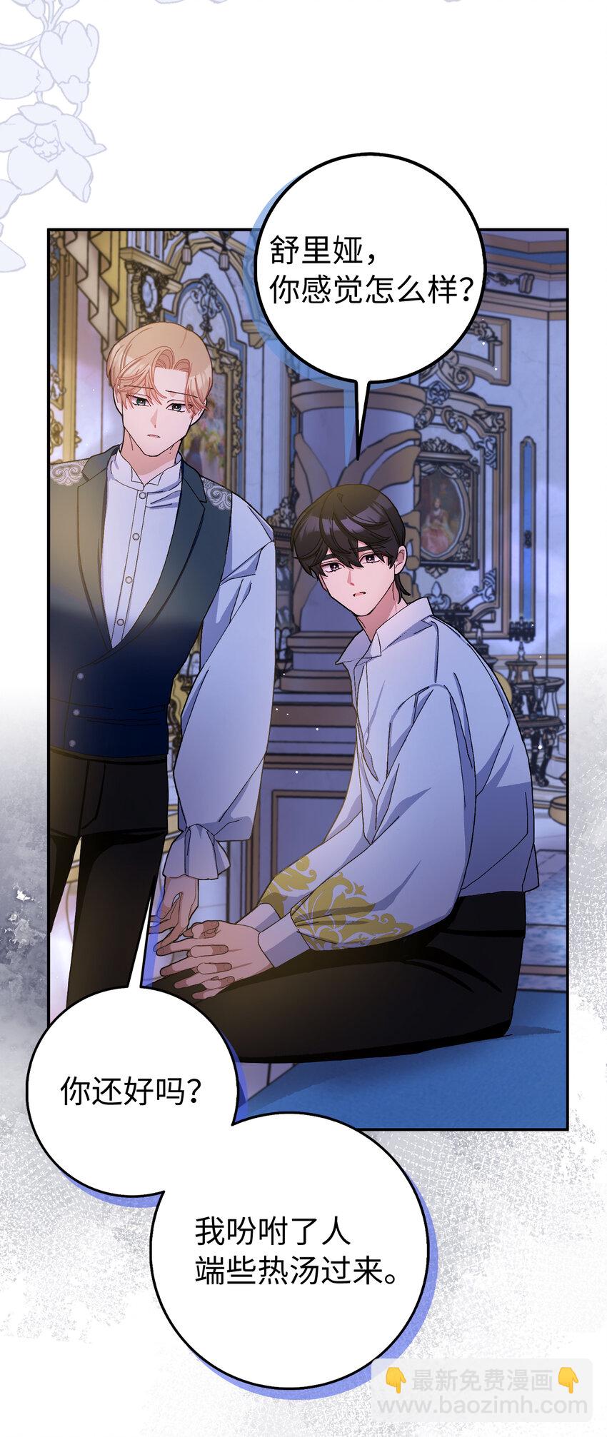 夫君，請再一次跟我結婚吧 - 77 病倒了的舒裡婭(1/2) - 6