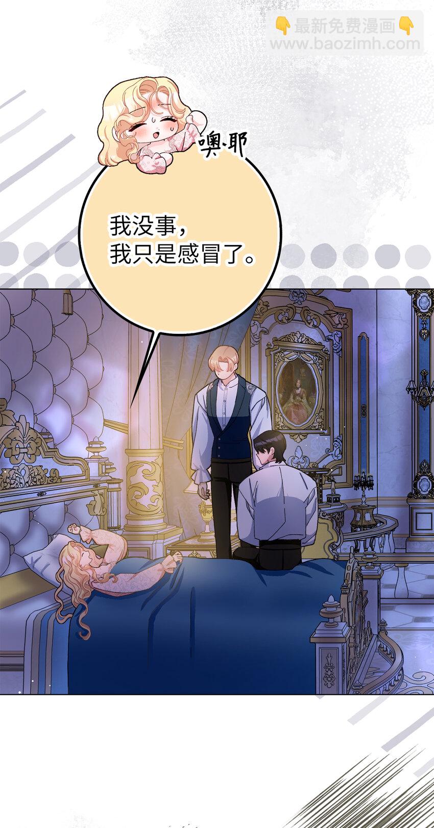 夫君，請再一次跟我結婚吧 - 77 病倒了的舒裡婭(1/2) - 7