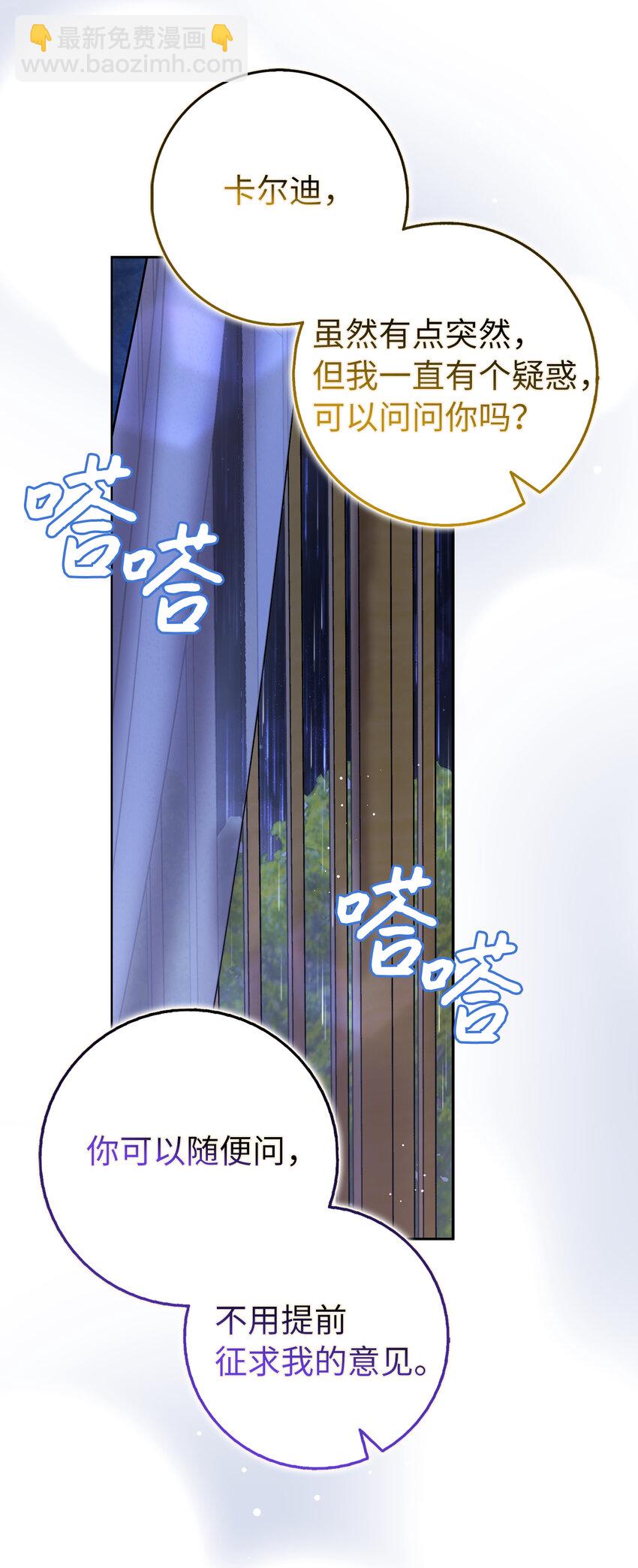 夫君，請再一次跟我結婚吧 - 77 病倒了的舒裡婭(1/2) - 5