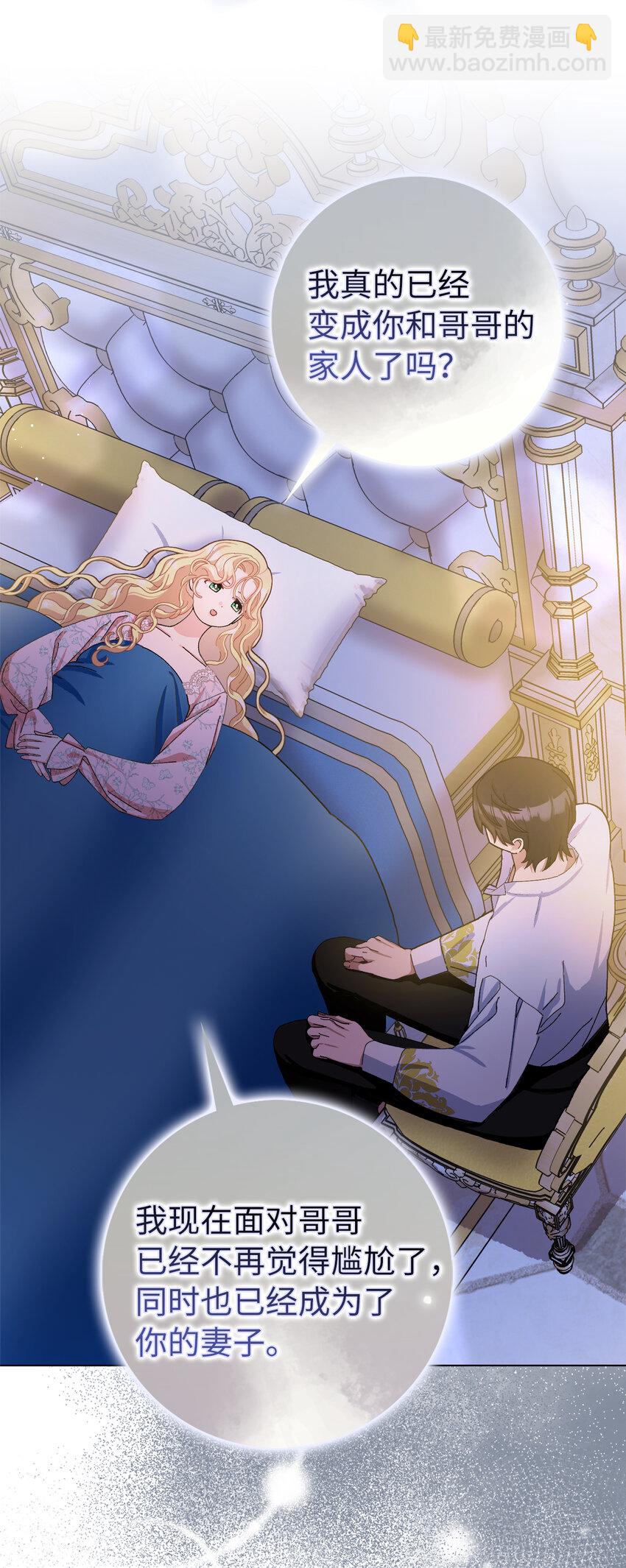 夫君，請再一次跟我結婚吧 - 77 病倒了的舒裡婭(1/2) - 6